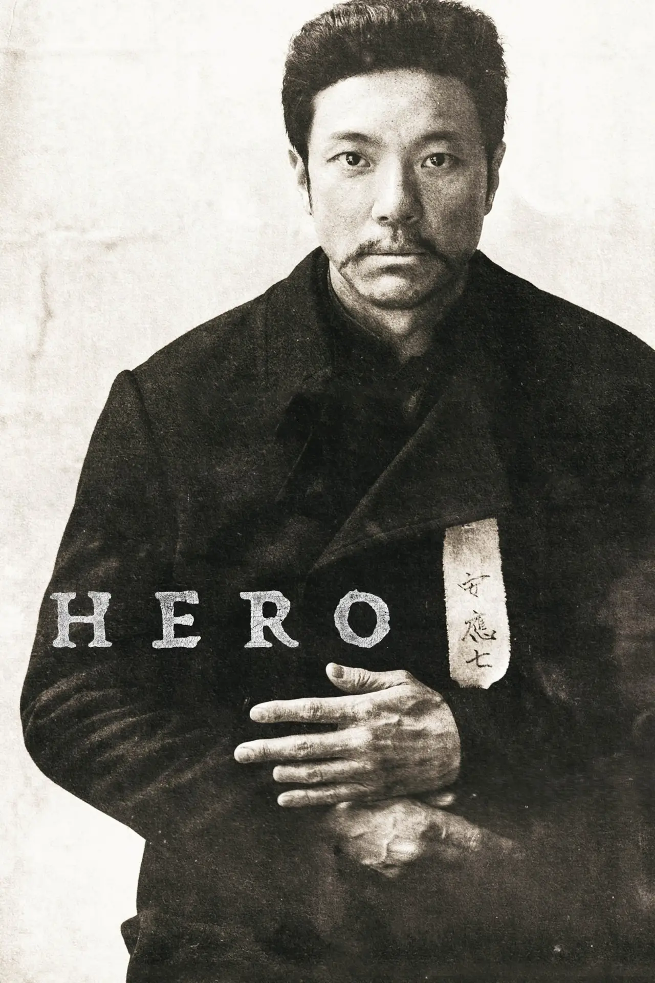 Movie poster "Hero"