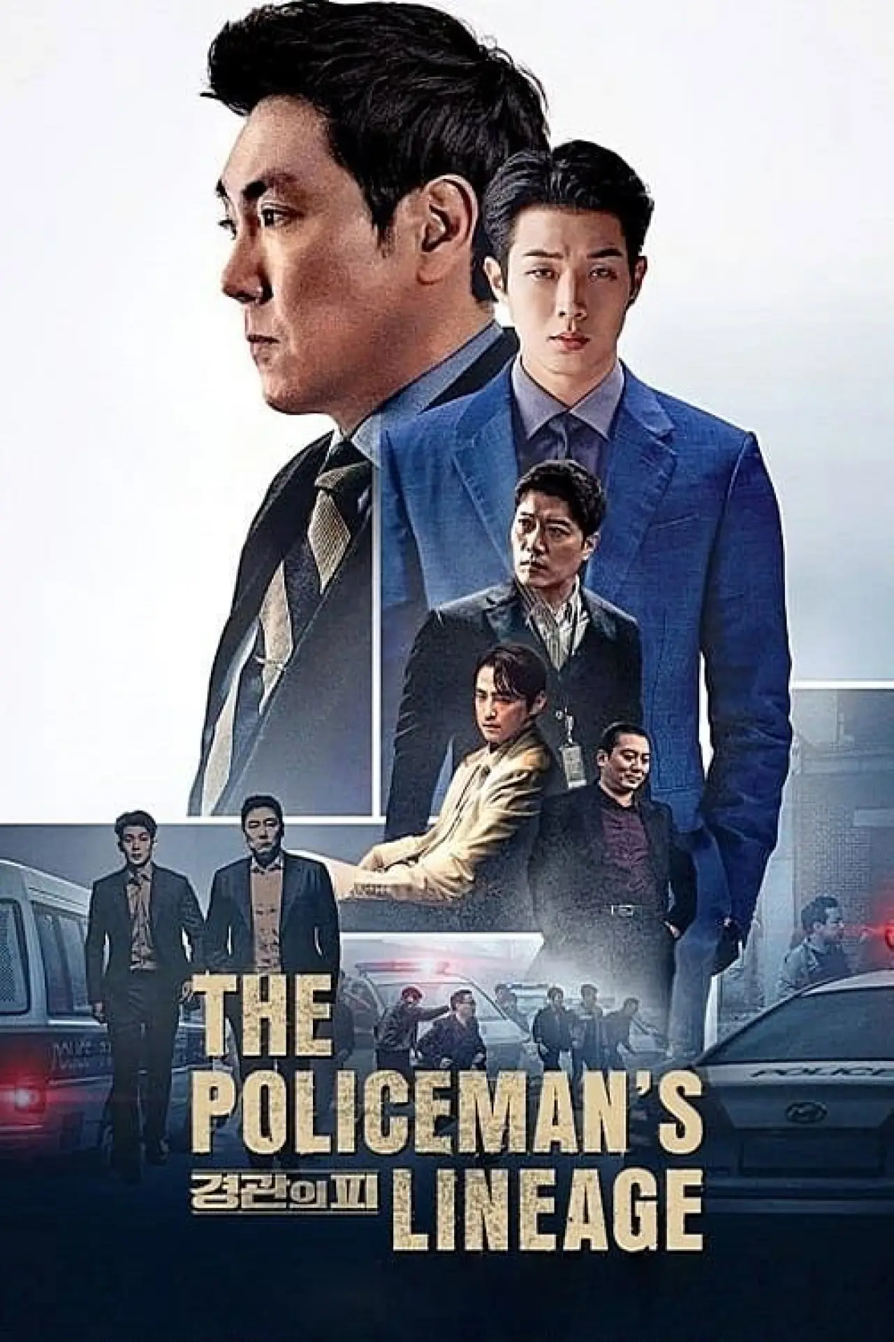 Movie poster "The Policeman