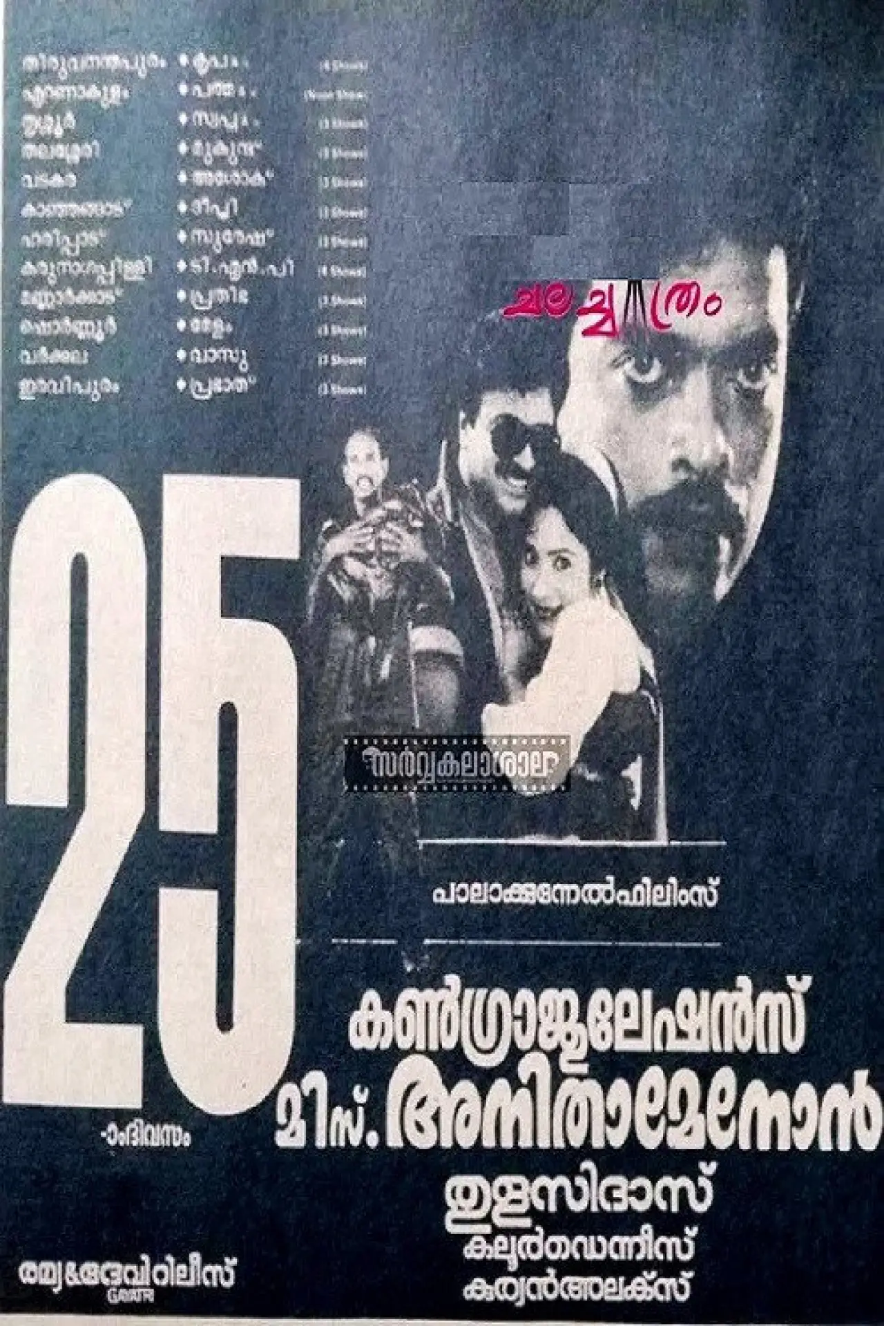 Movie poster "Congratulations Miss Anitha Menon"