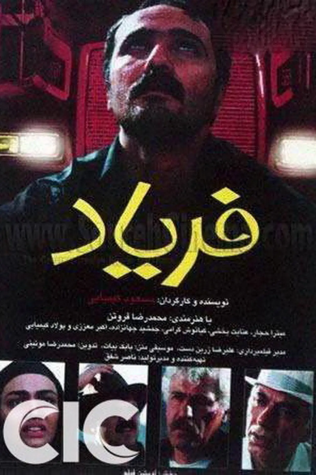 Movie poster "Cry"