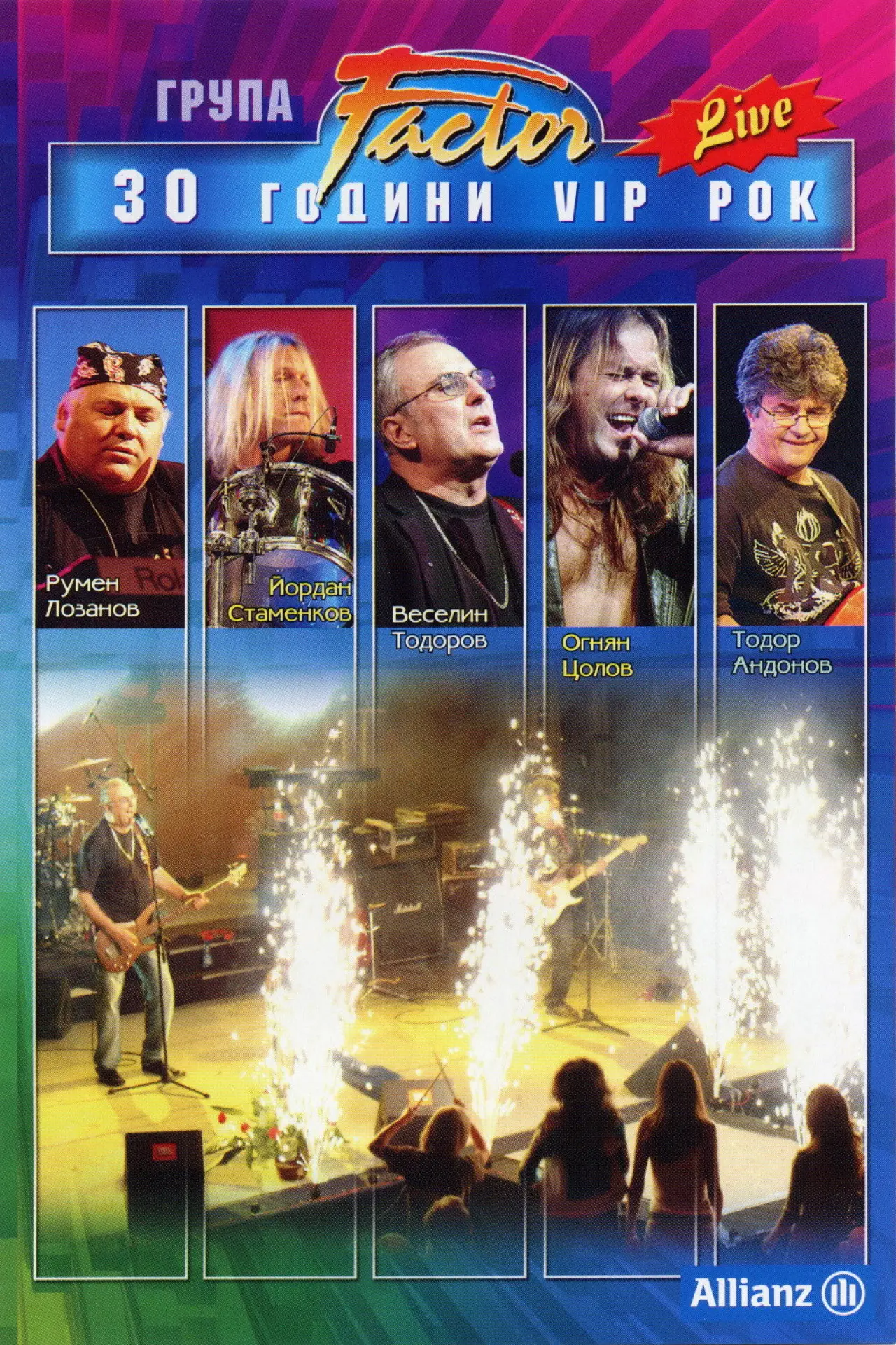 Movie poster "Faktor - 30 години VIP Рок"