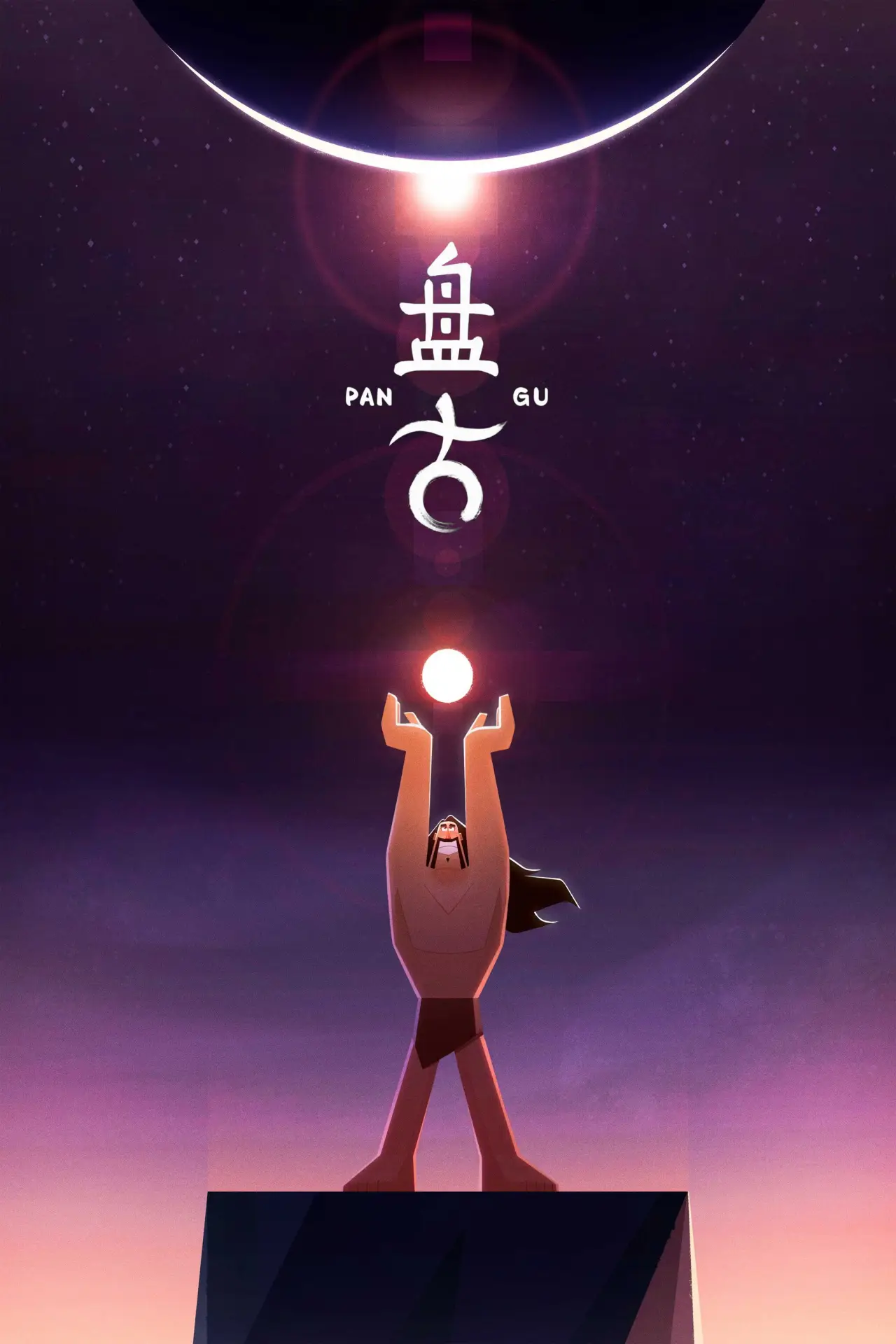 Movie poster "Pangu"