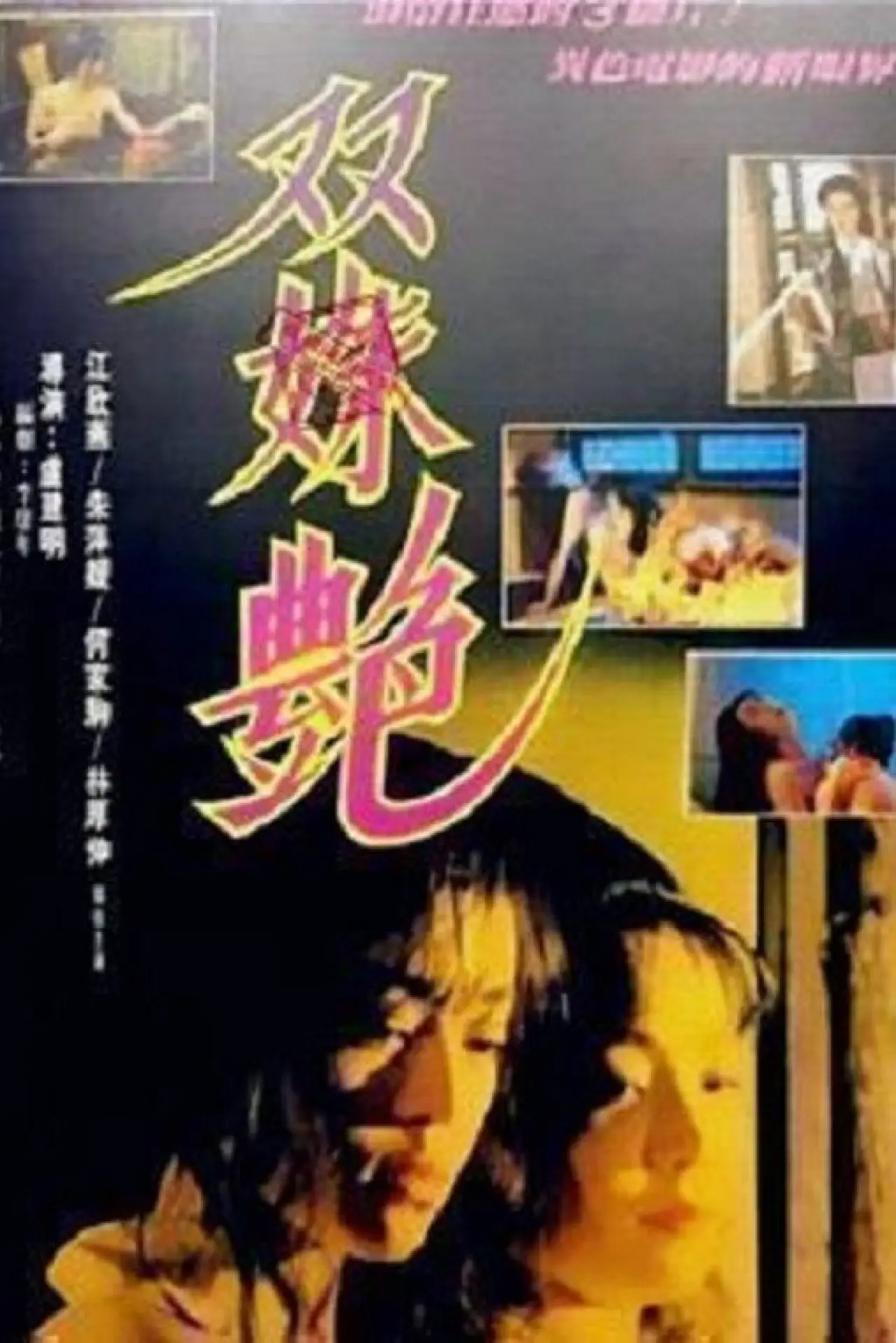 Movie poster "Two Girl