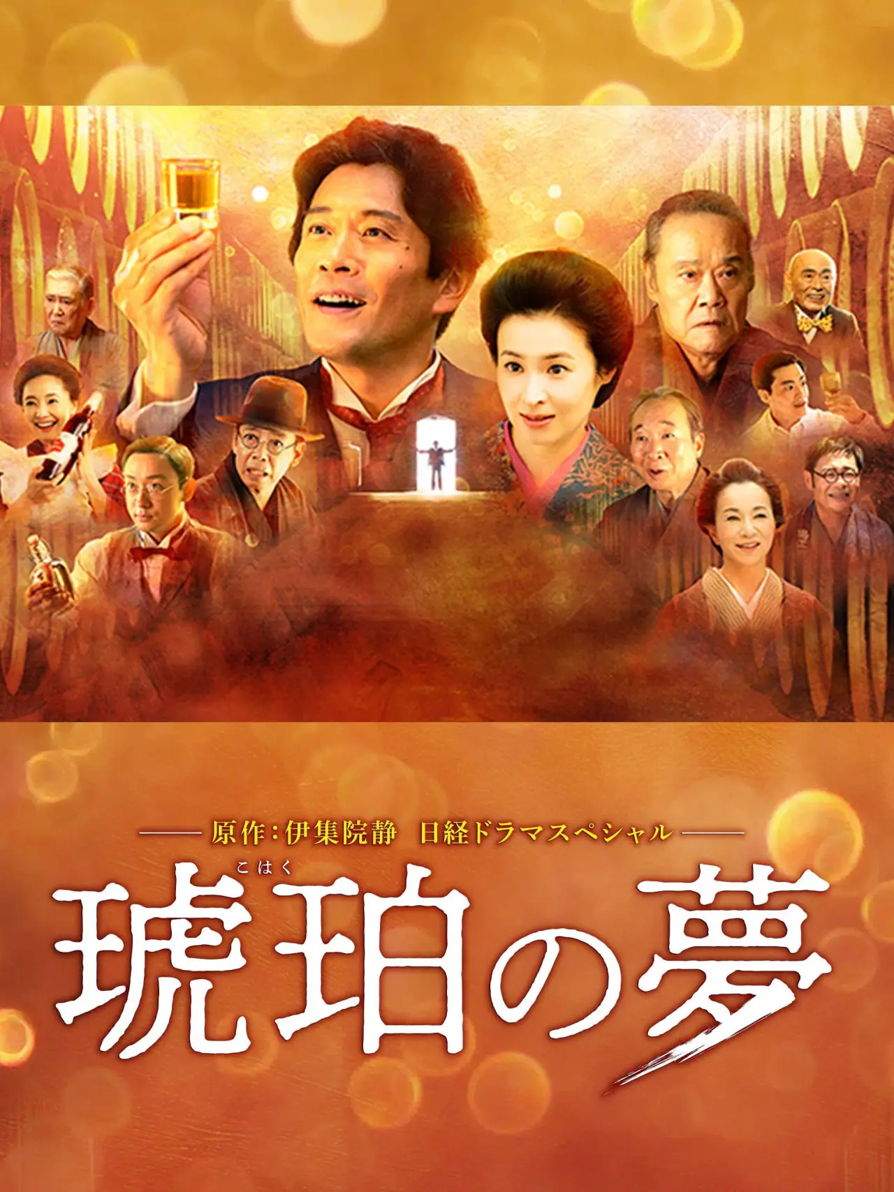 Movie poster "Kohaku no yume"