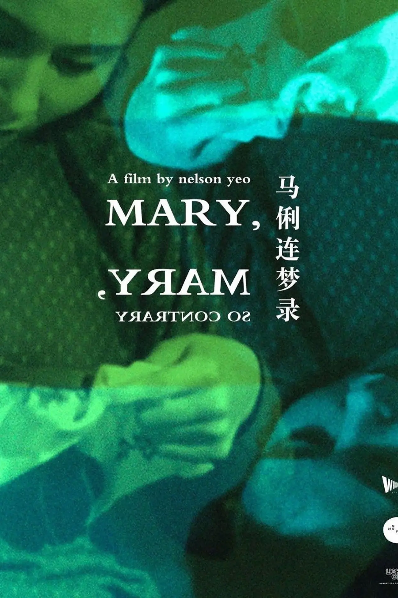 Movie poster "Mary, Mary, So Contrary"