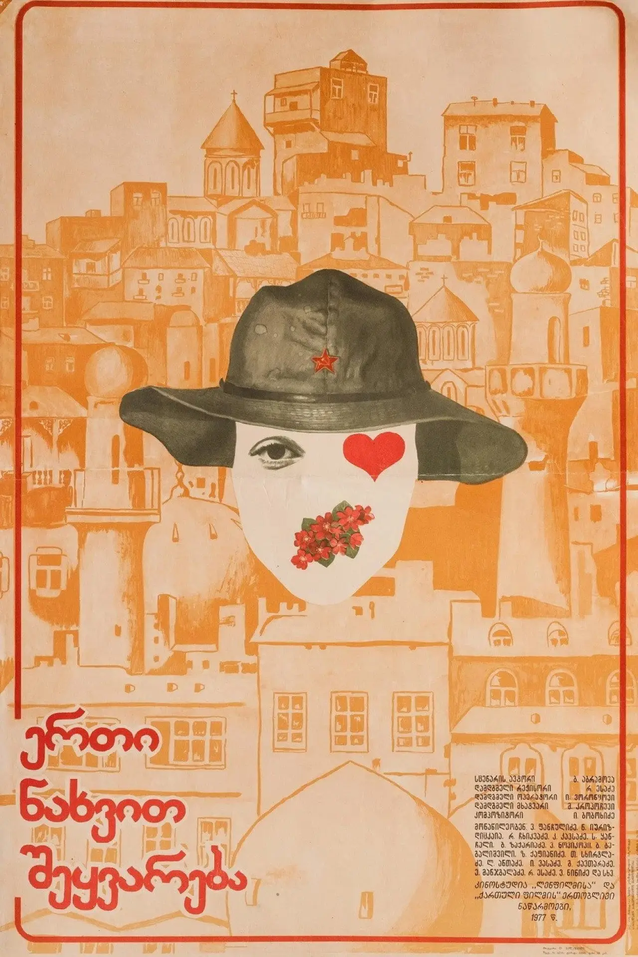 Movie poster "Love at First Sight"