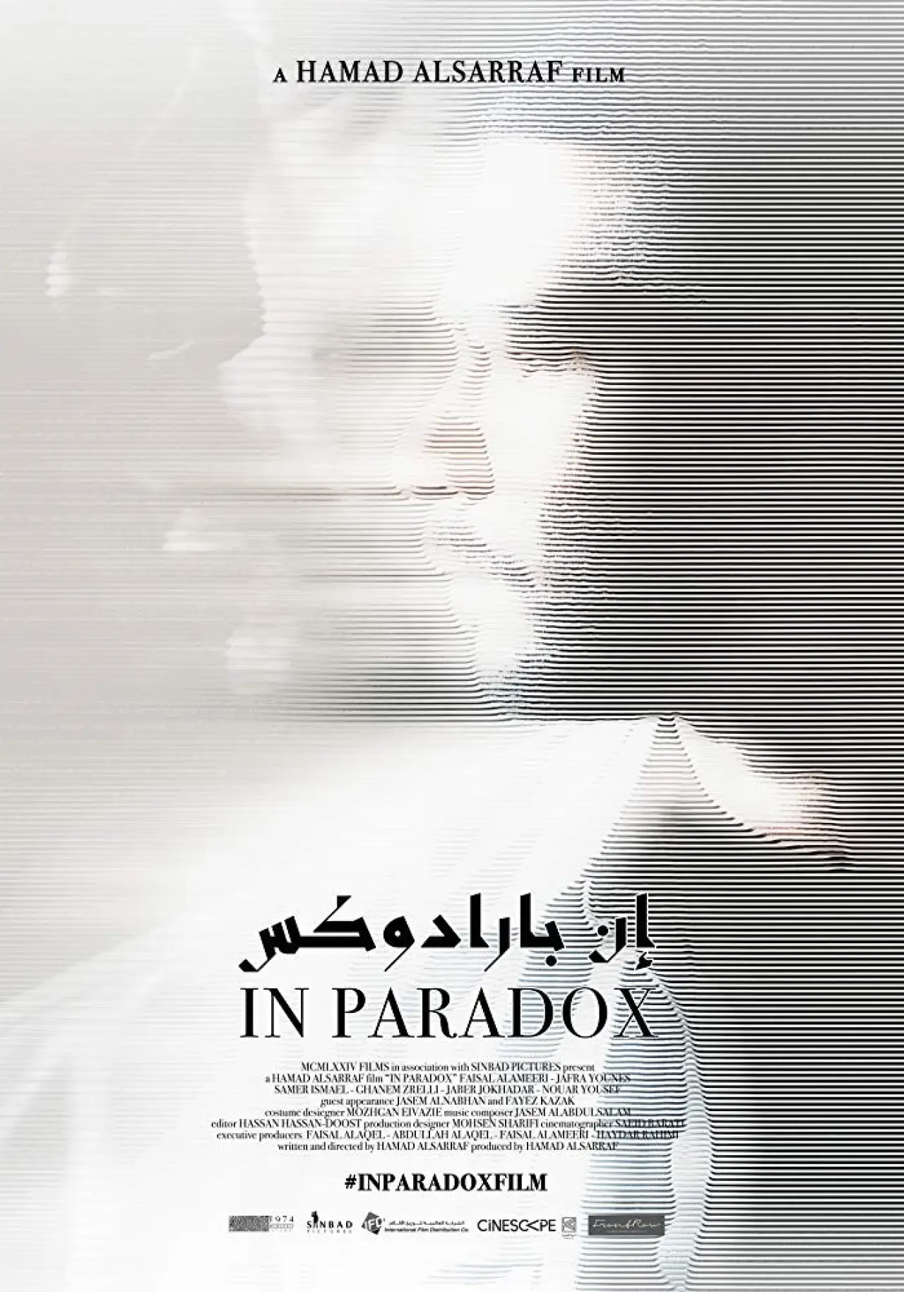 Movie poster "In Paradox"