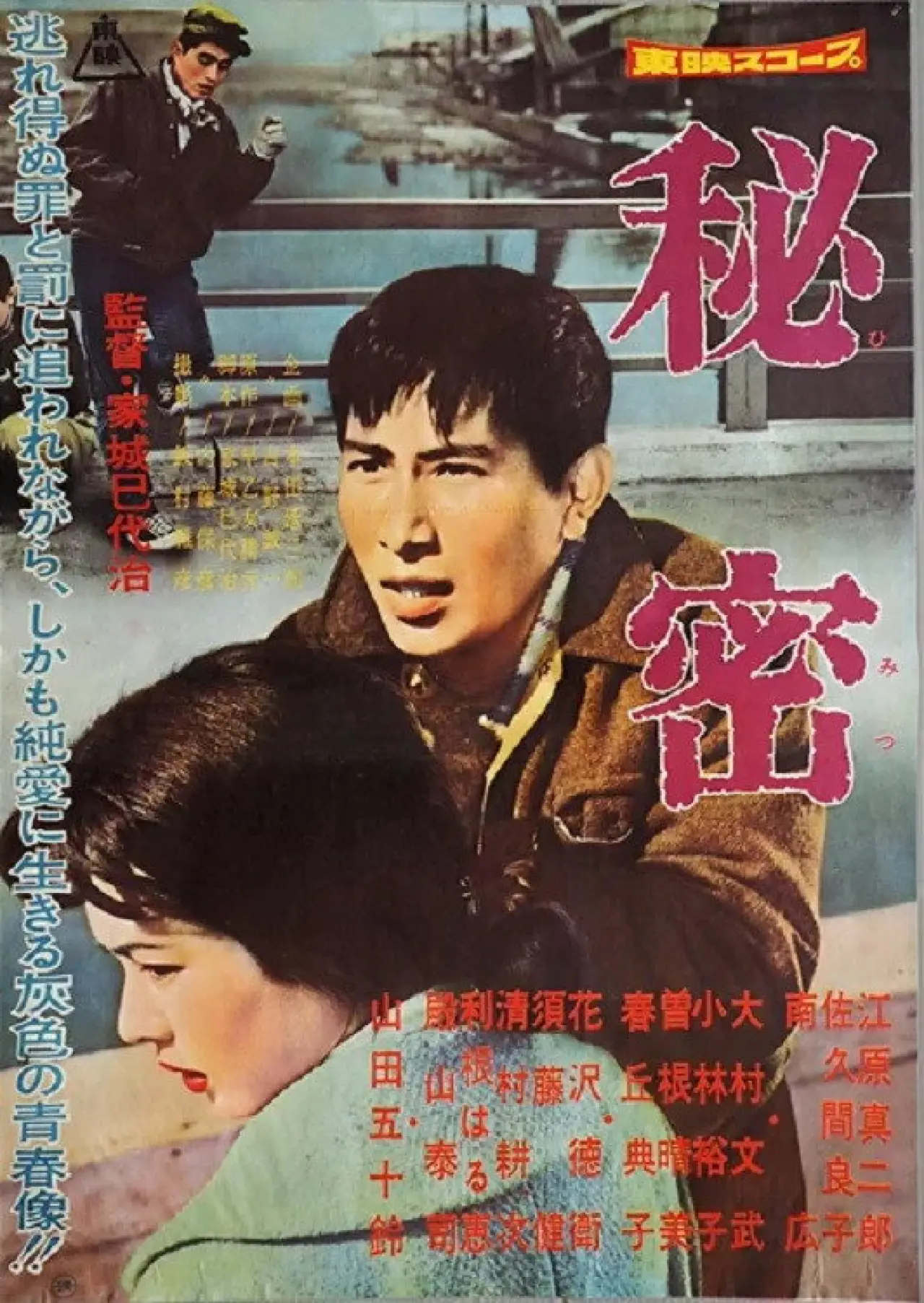 Movie poster "Secret"