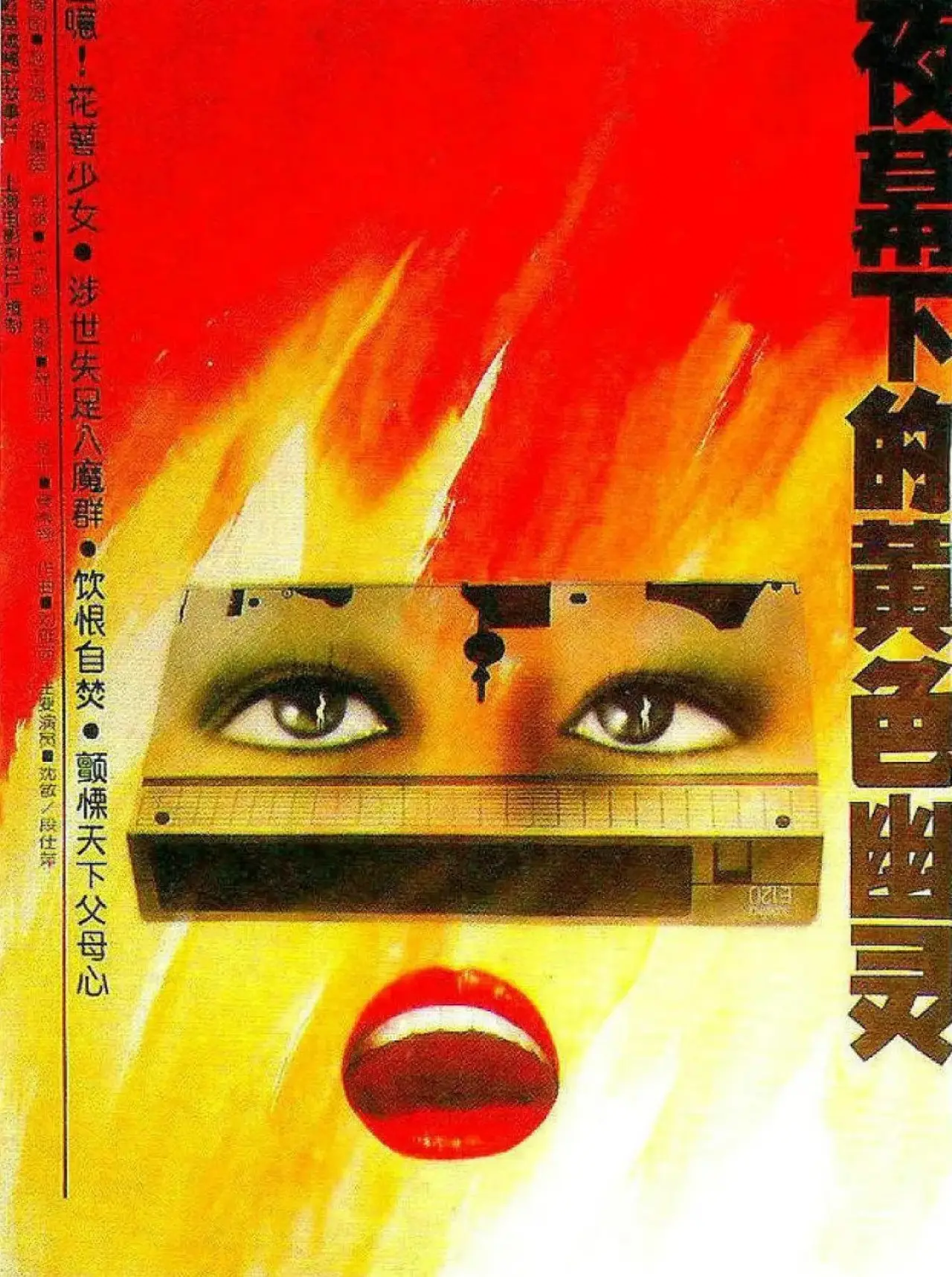 Movie poster "Porn Freak"