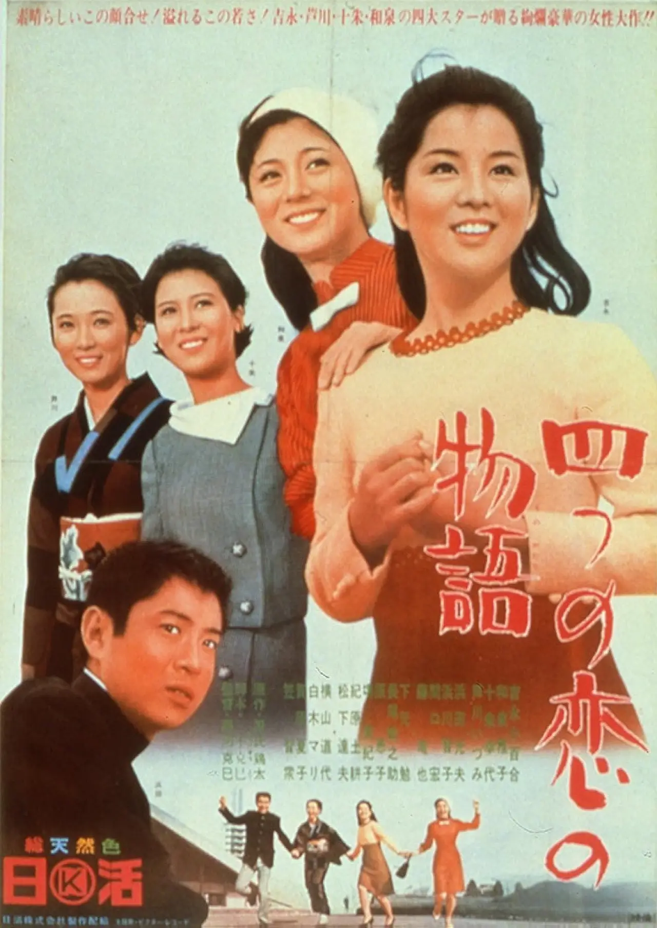 Movie poster "The Four Loves"