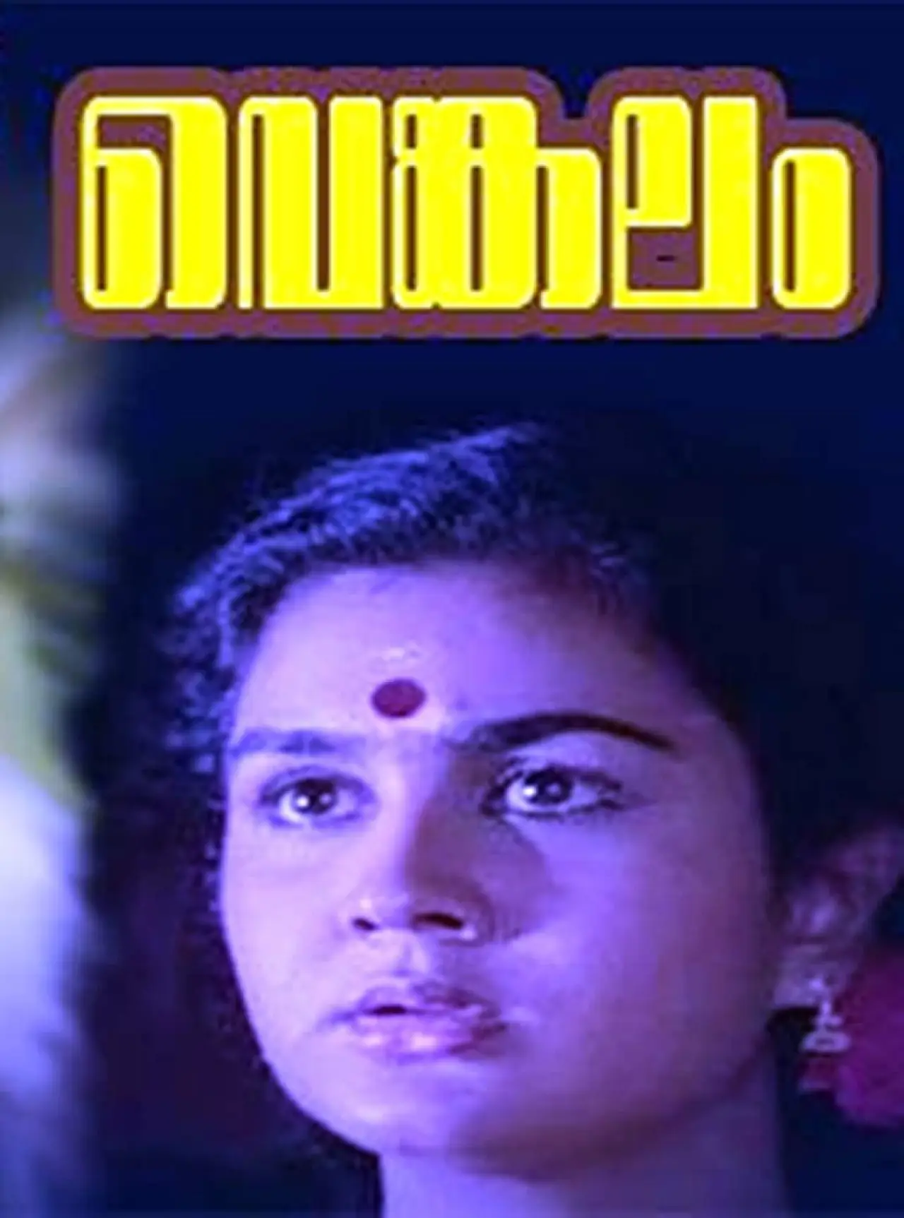 Movie poster "Venkalam"