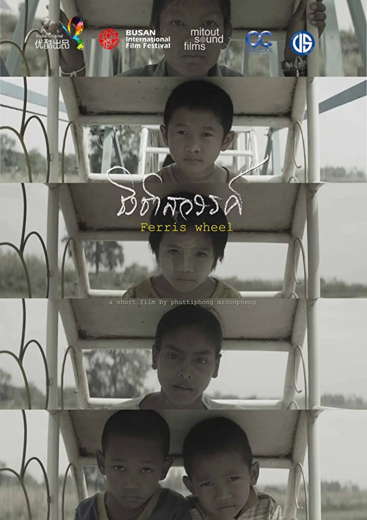 Movie poster "Ferris Wheel"