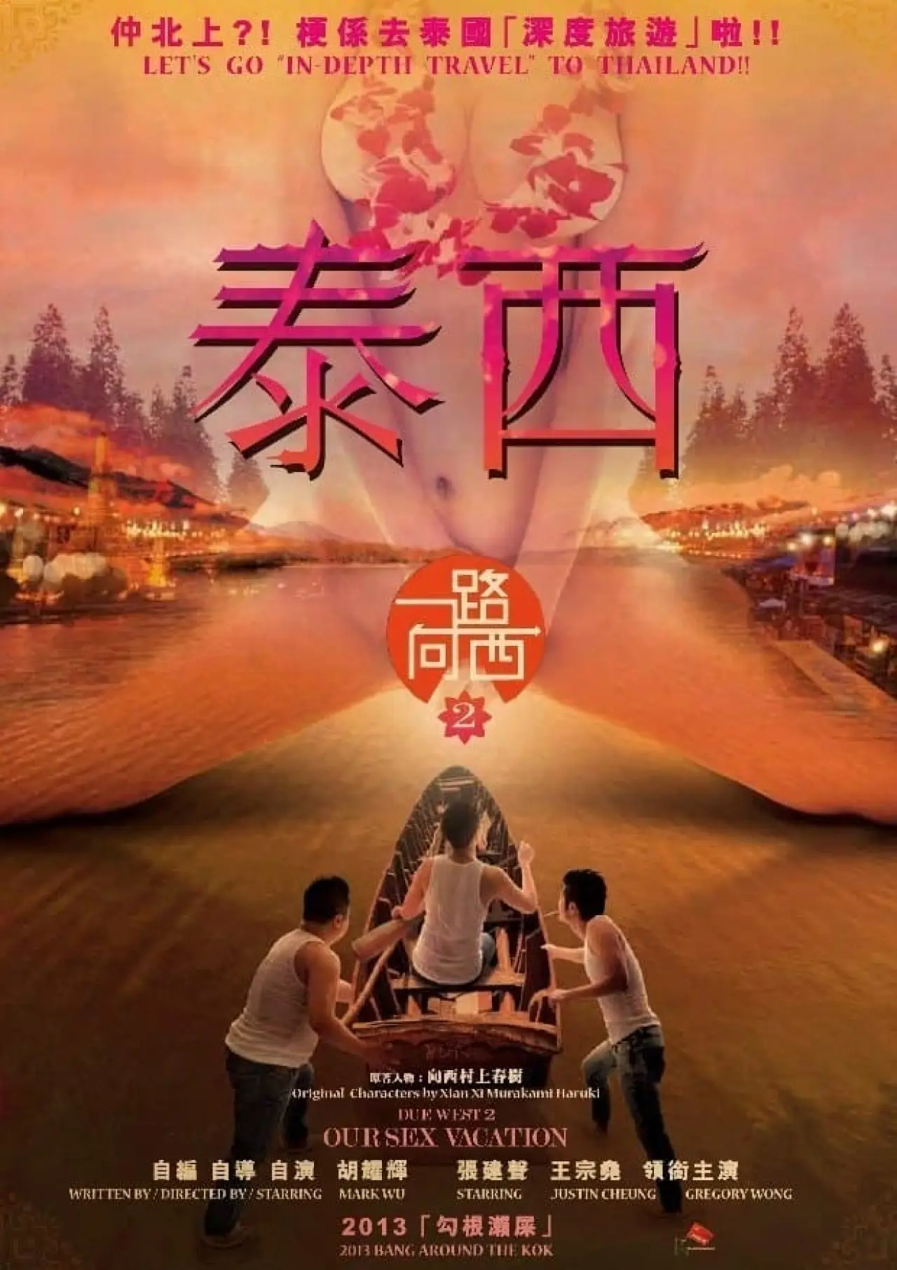 Movie poster "泰西"