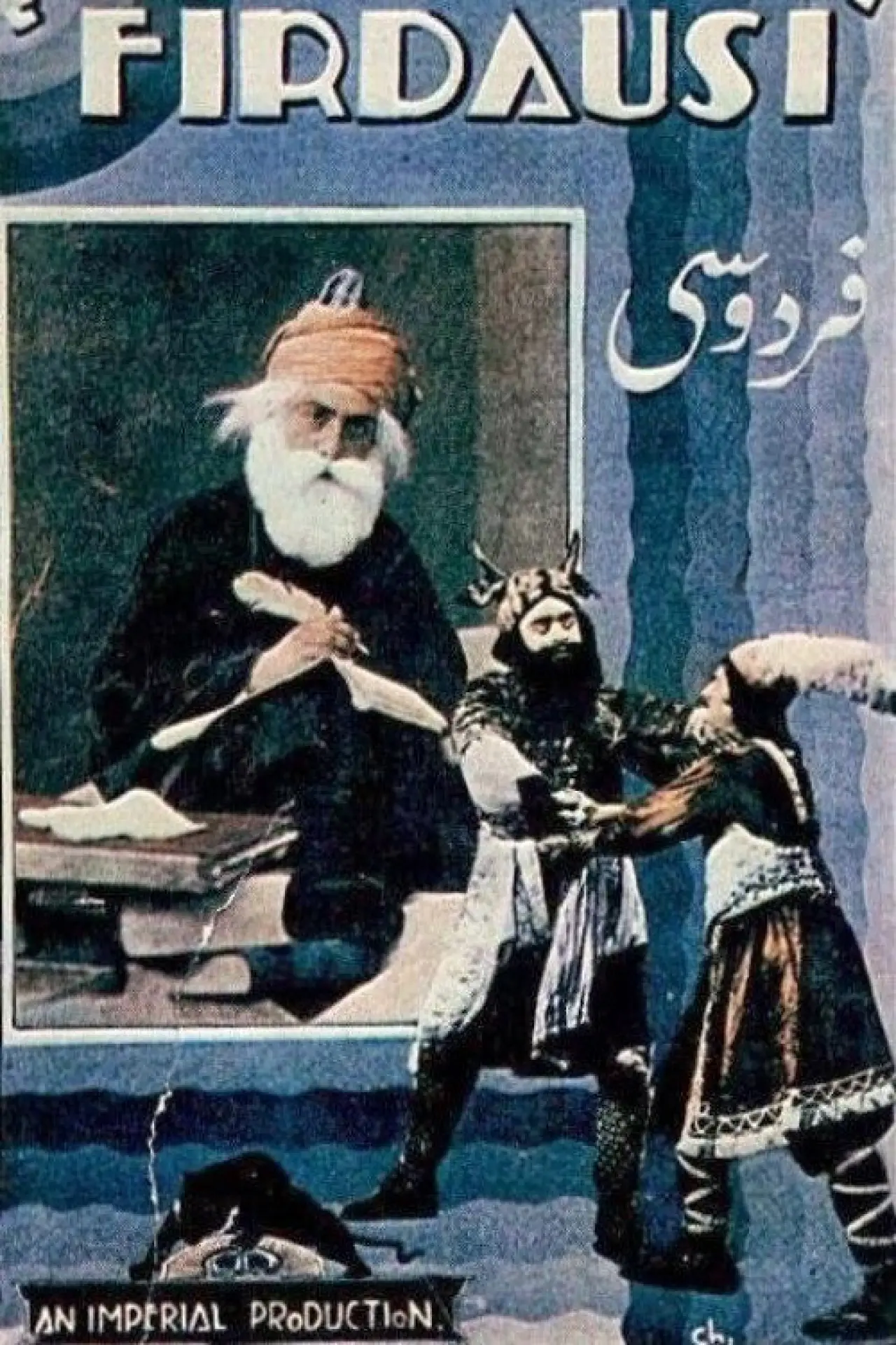 Movie poster "Ferdowsi"