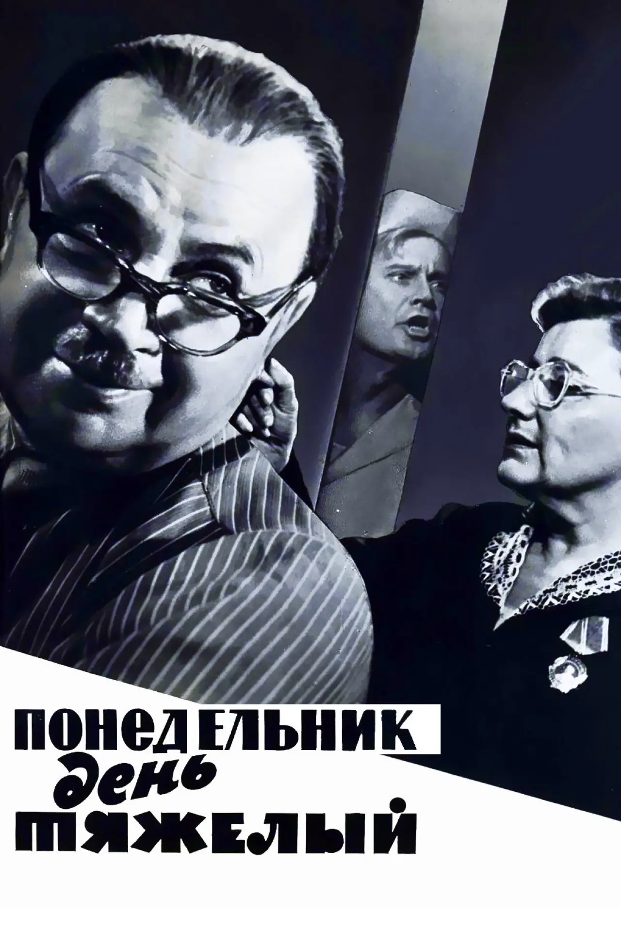 Movie poster "A Hard Day