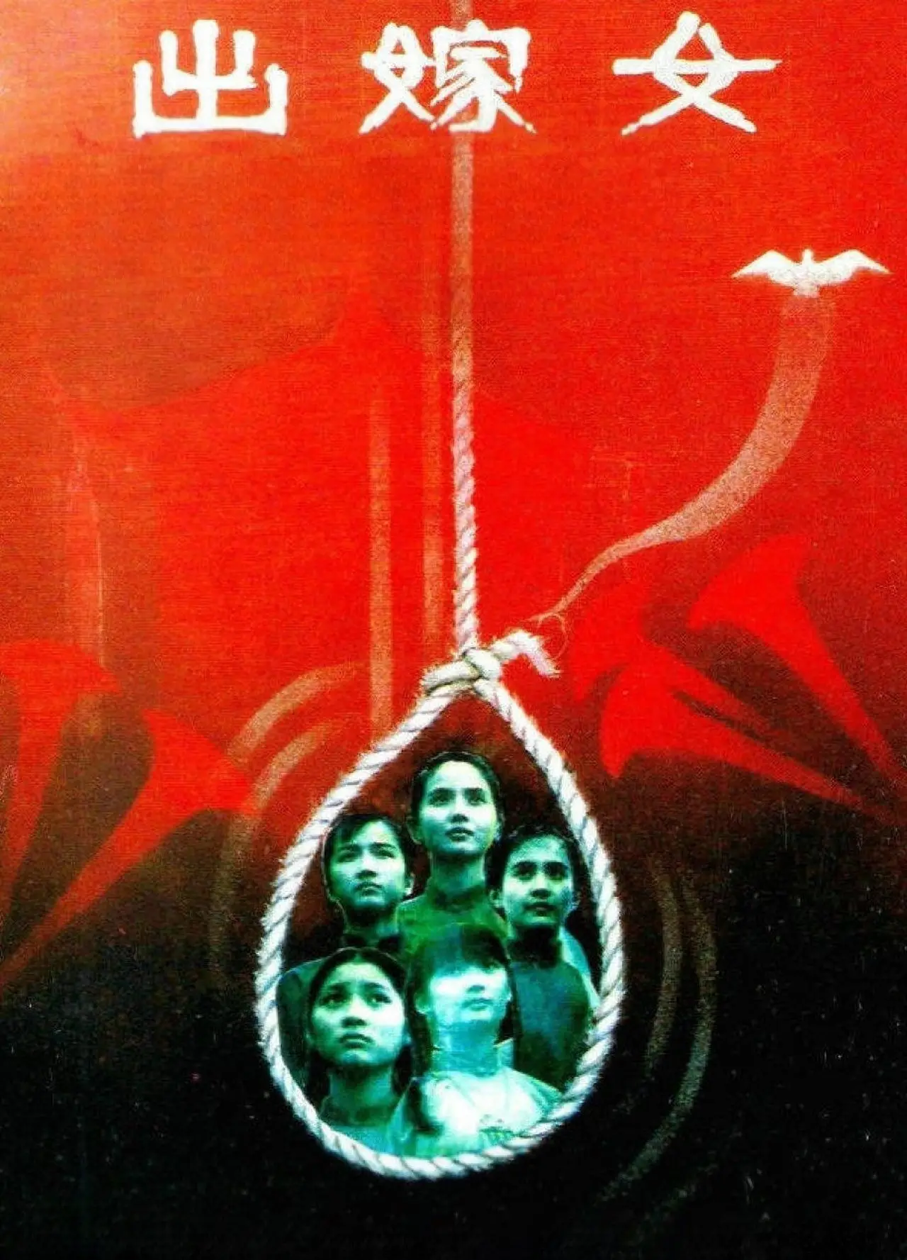Movie poster "The Wedding Maidens"