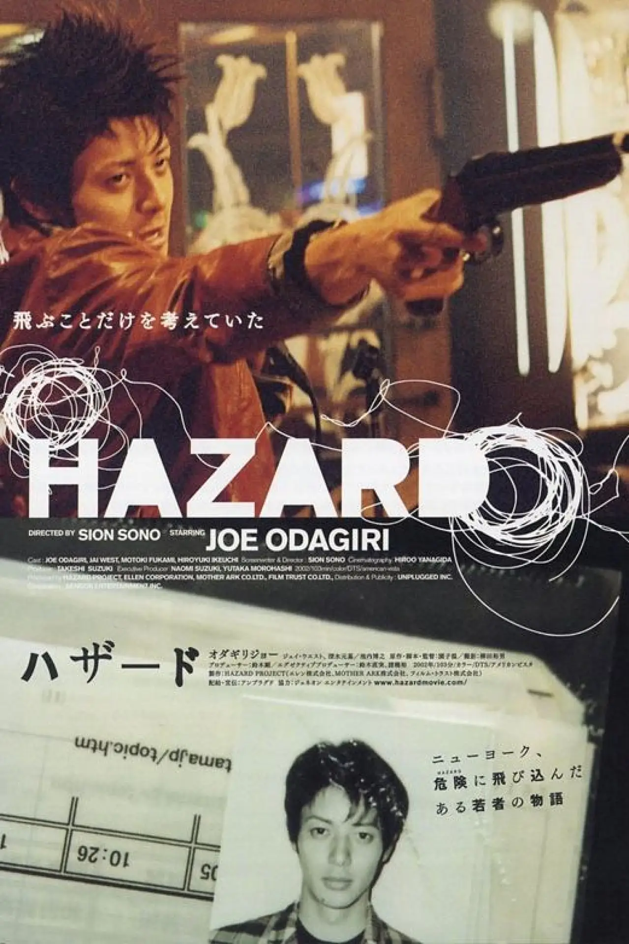 Movie poster "Hazard"