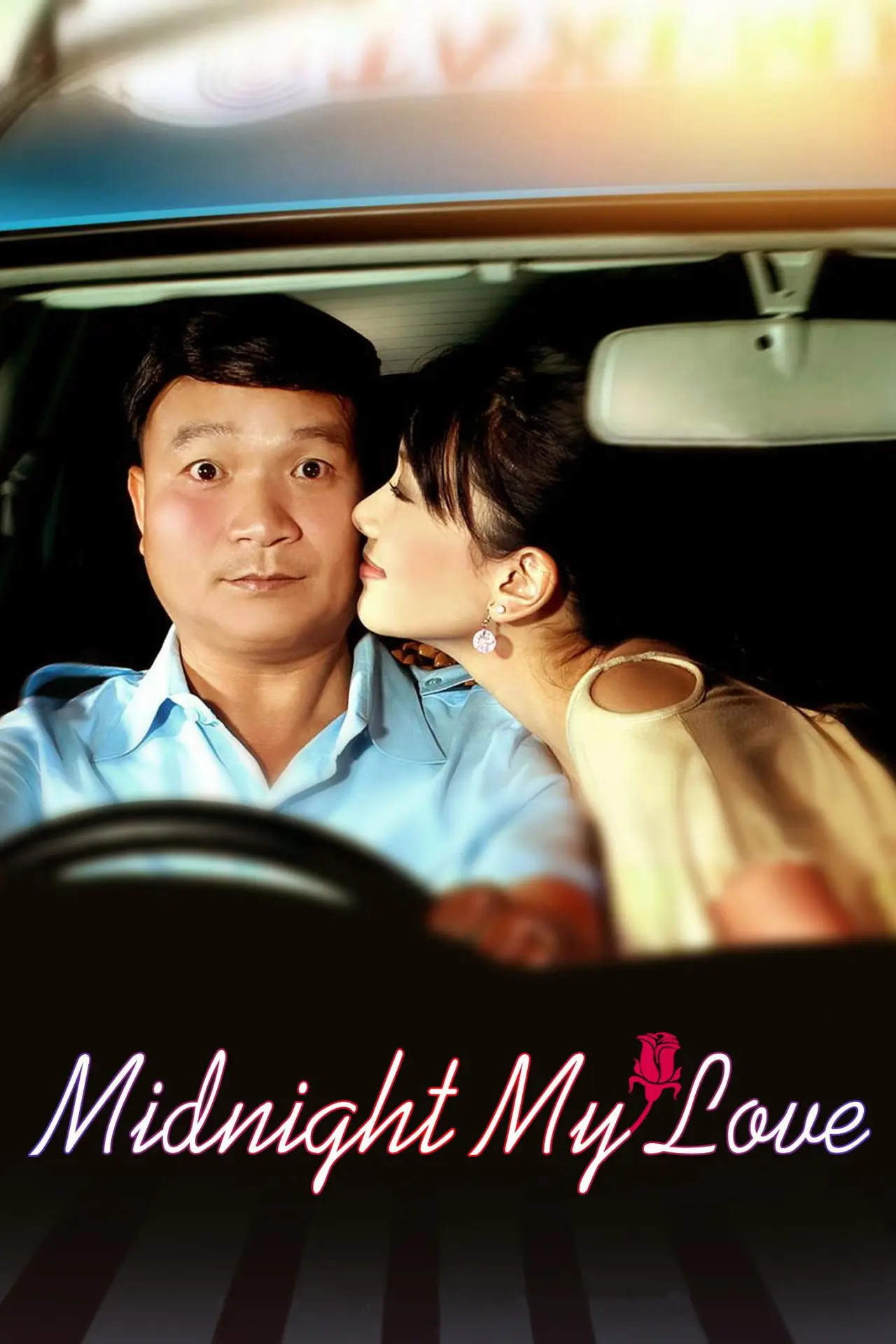 Movie poster "Midnight My Love"
