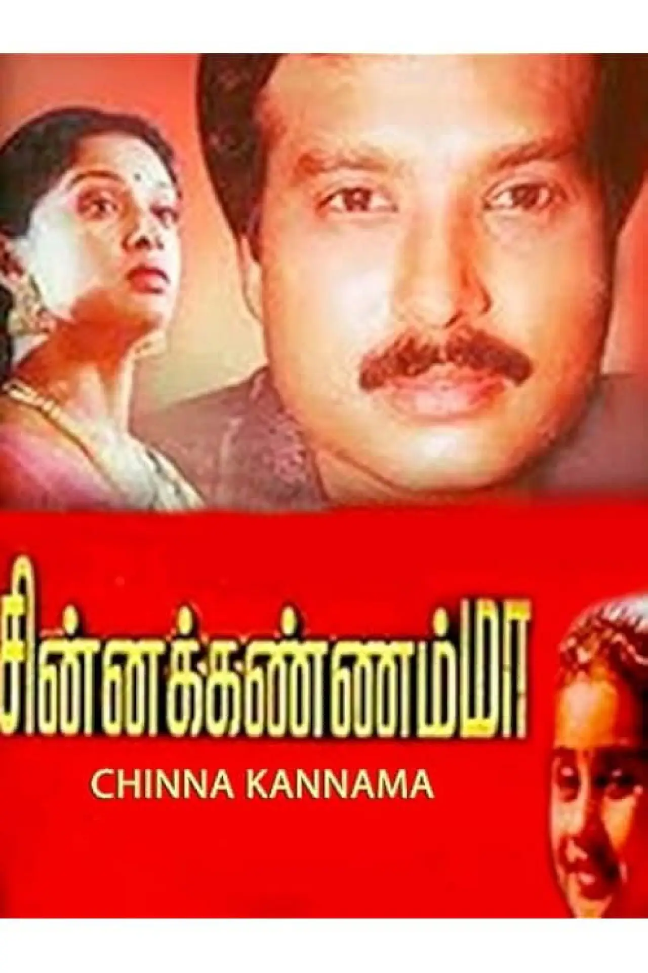 Movie poster "Chinna Kannamma"