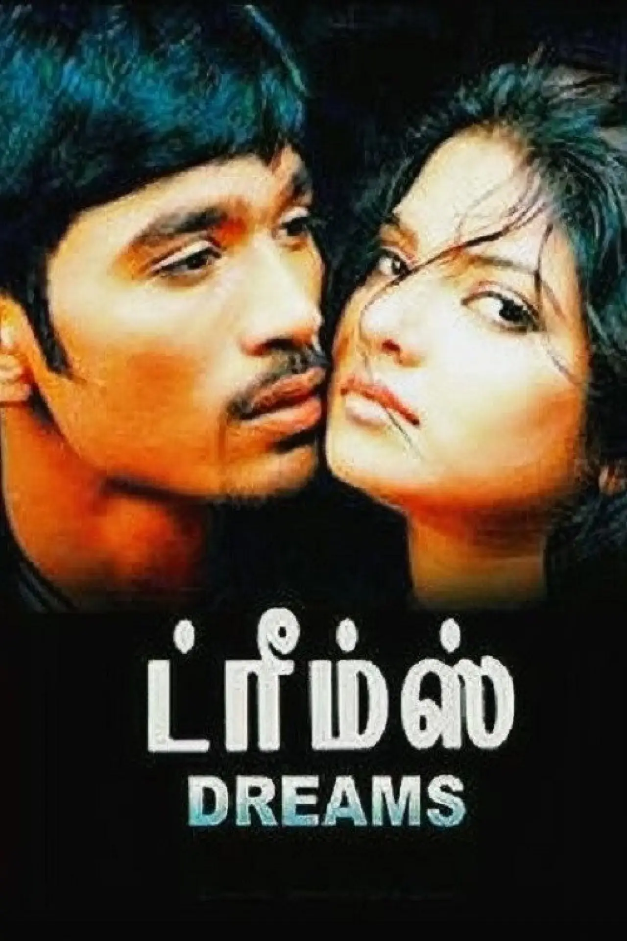 Movie poster "Dreams"