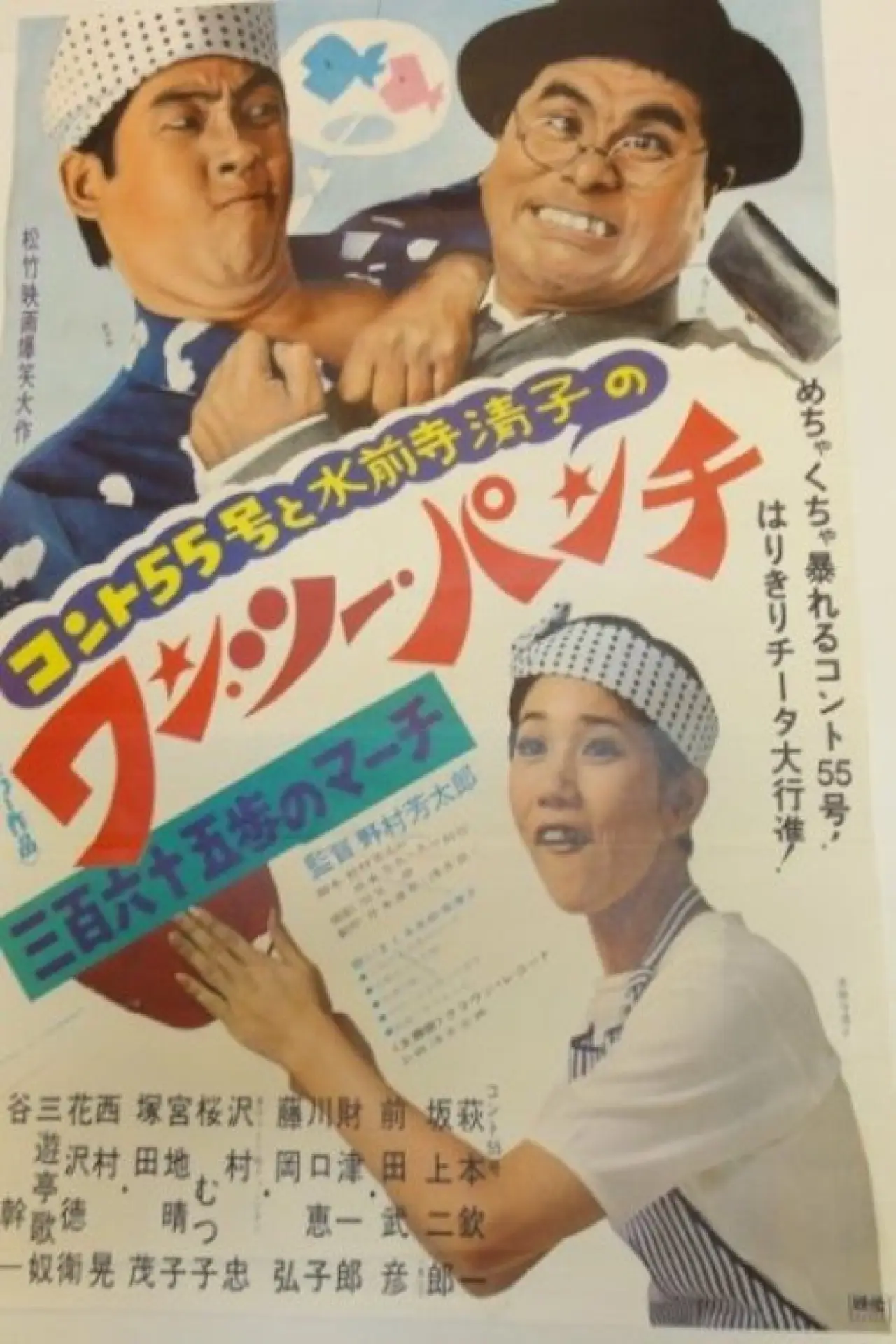 Movie poster "One Two Punch"