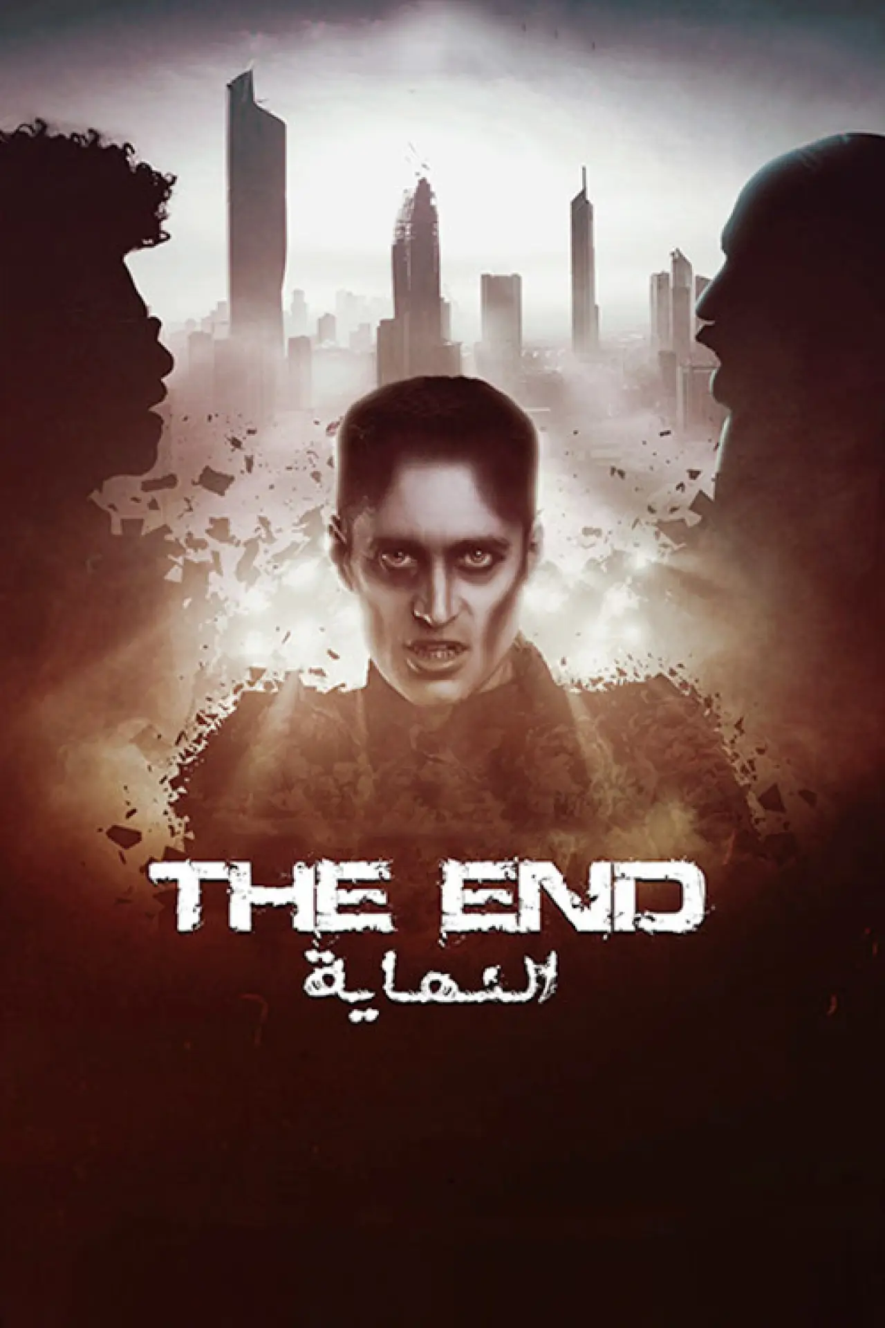 Movie poster "The End"