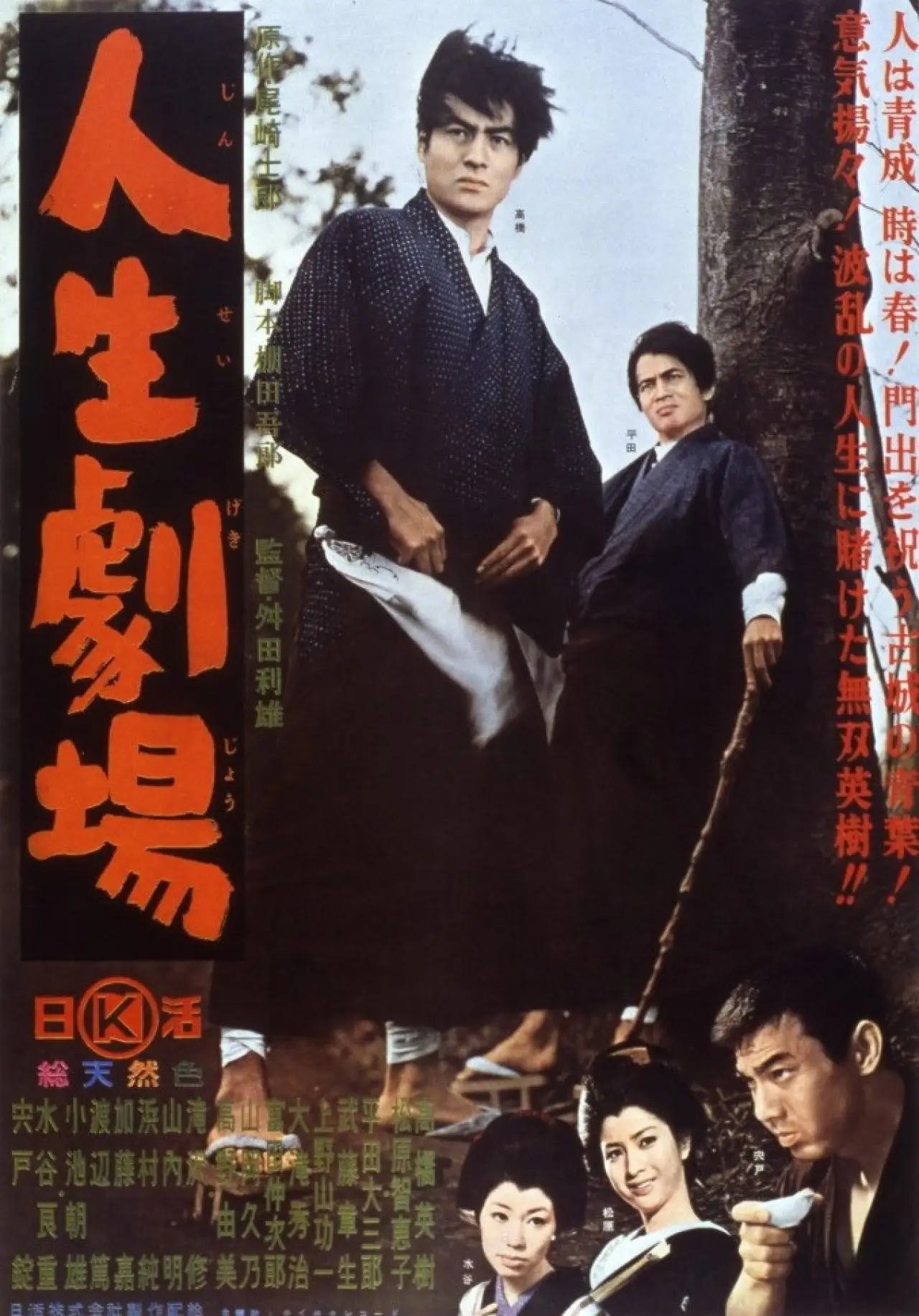 Movie poster "Jinsei Gekijo"