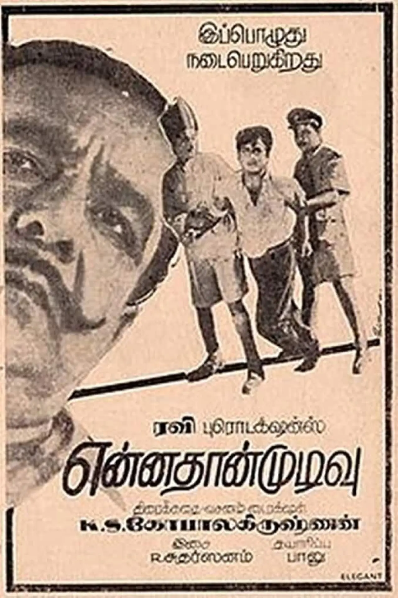Movie poster "Ennathan Mudivu"