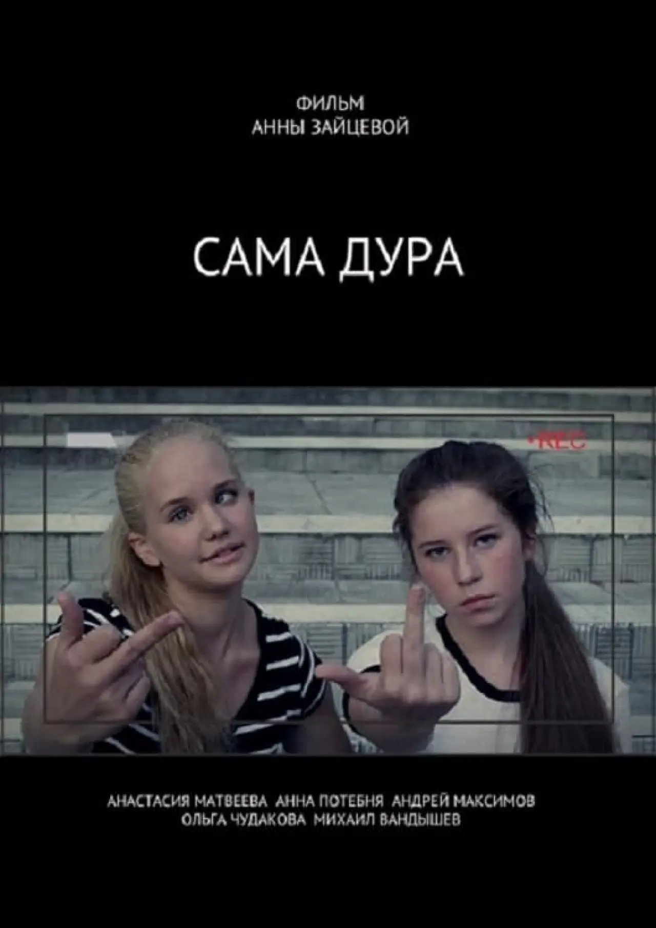 Movie poster "No, You