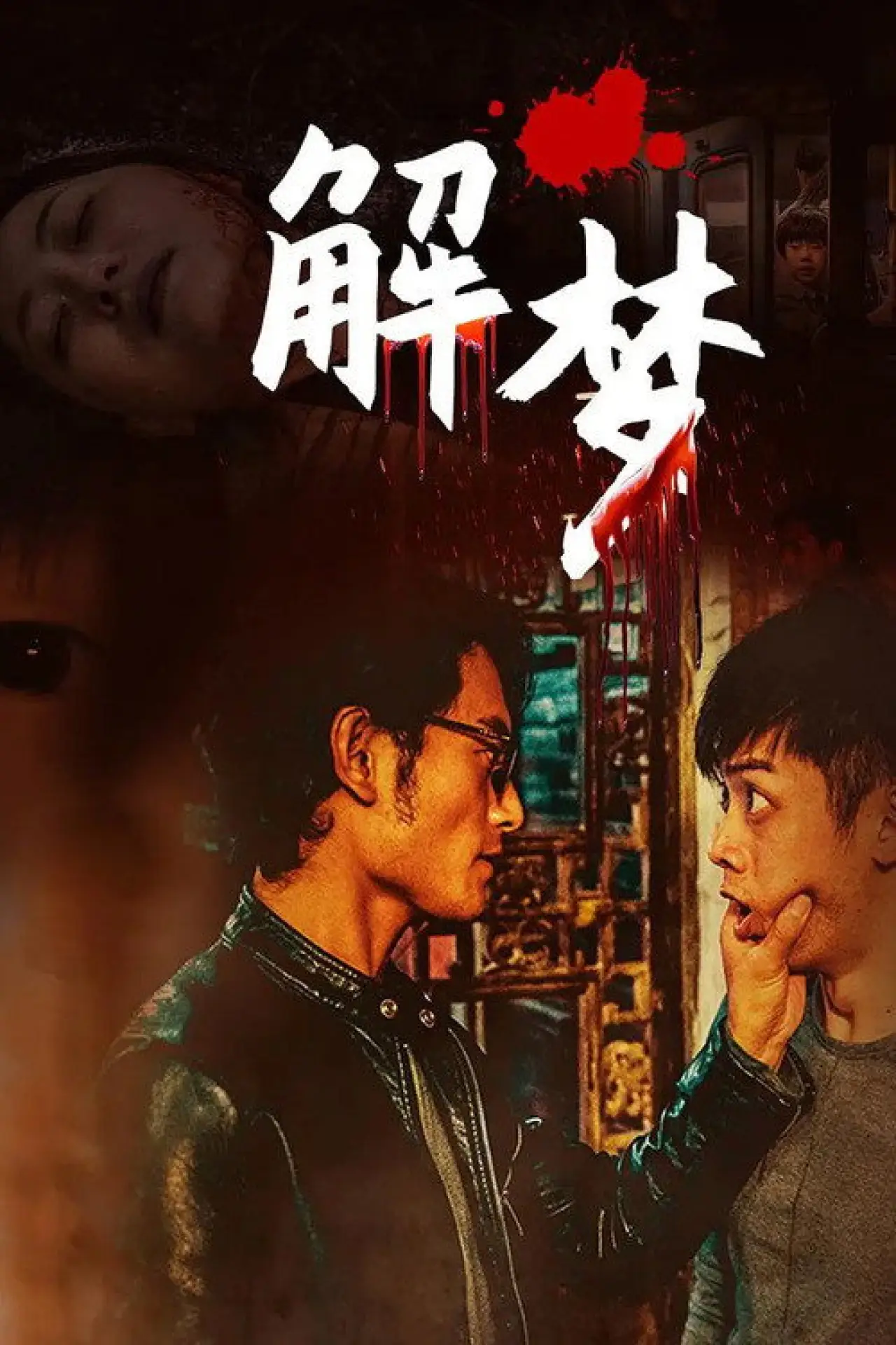 Movie poster "Trail Dream"