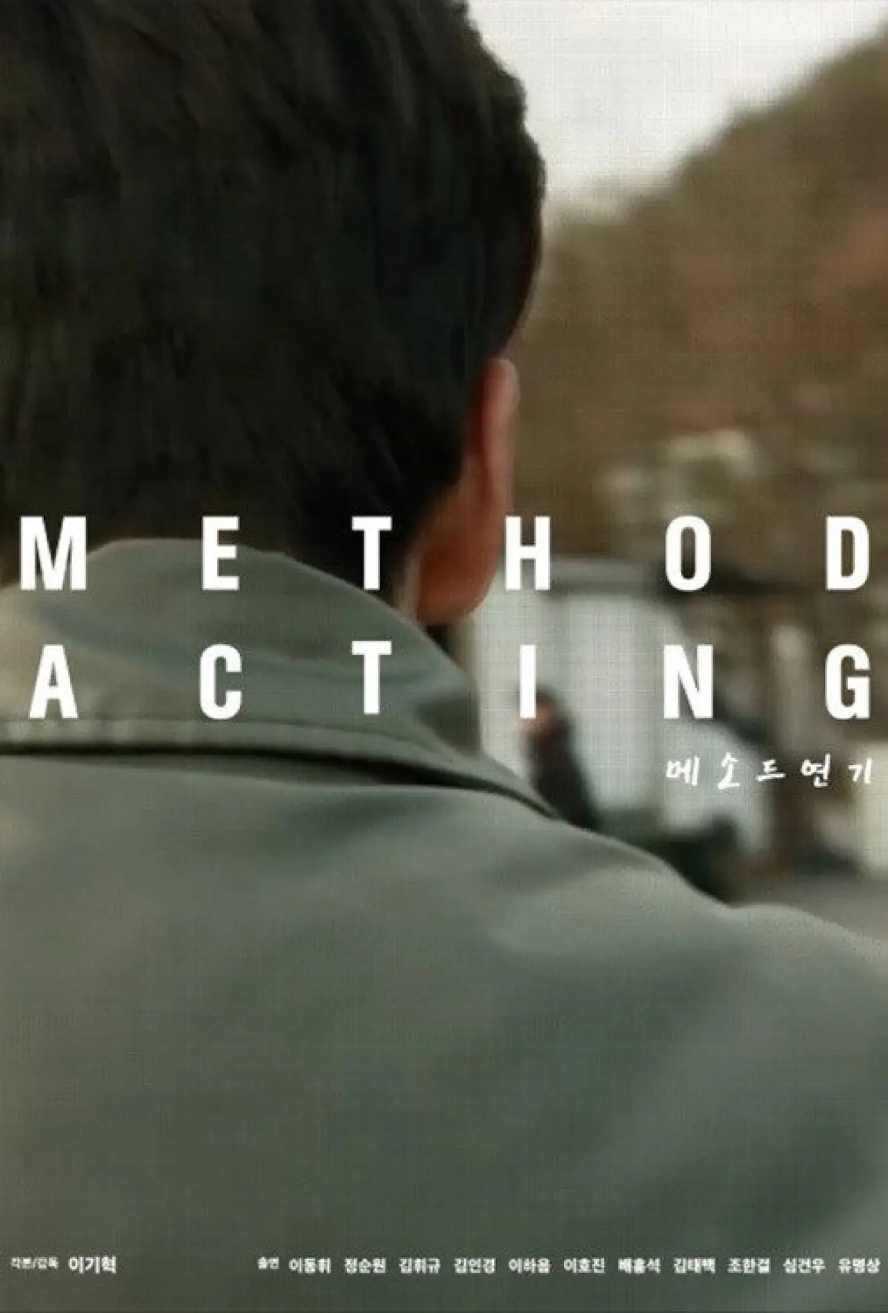 Movie poster "Method Acting"