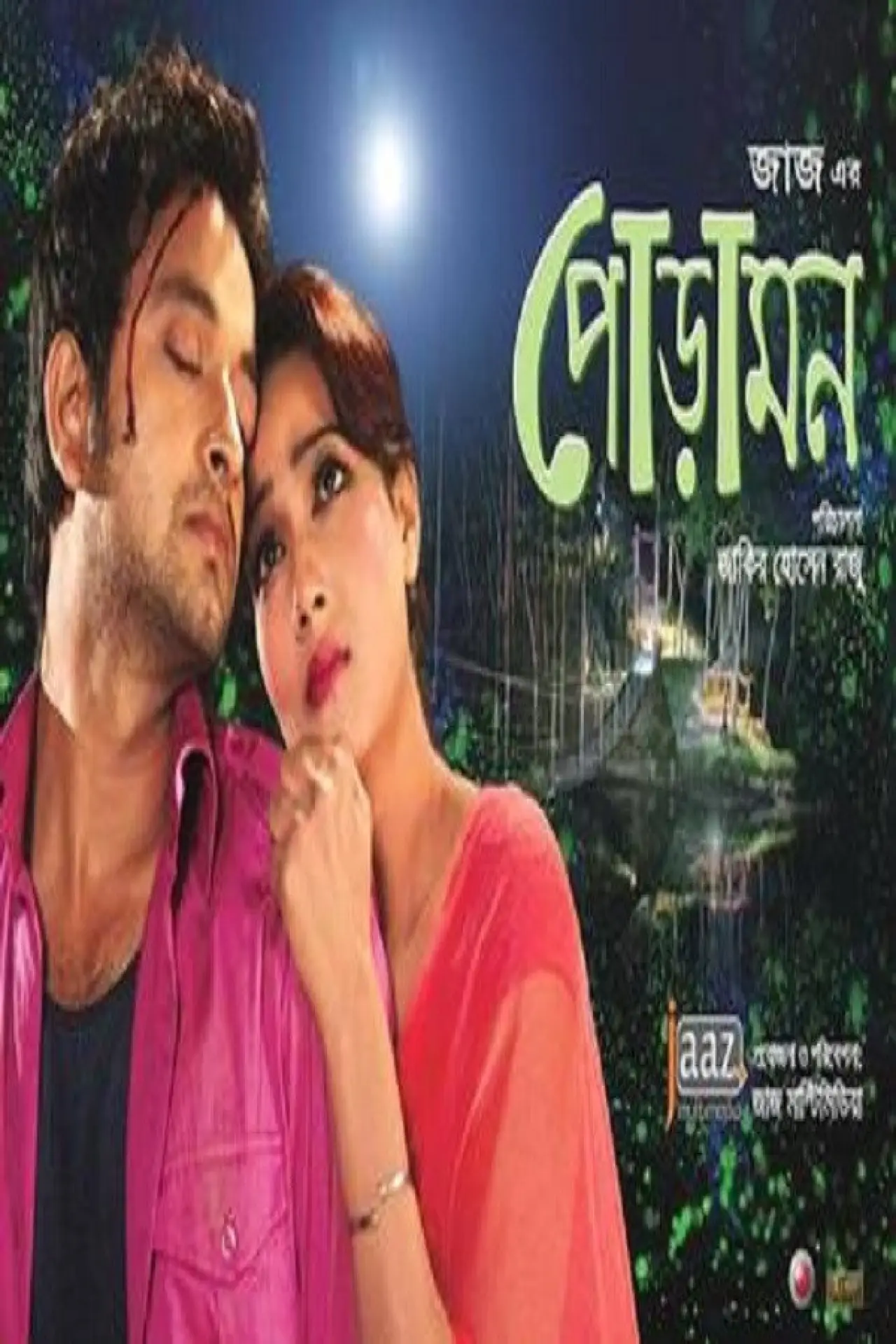 Movie poster "Poramon"