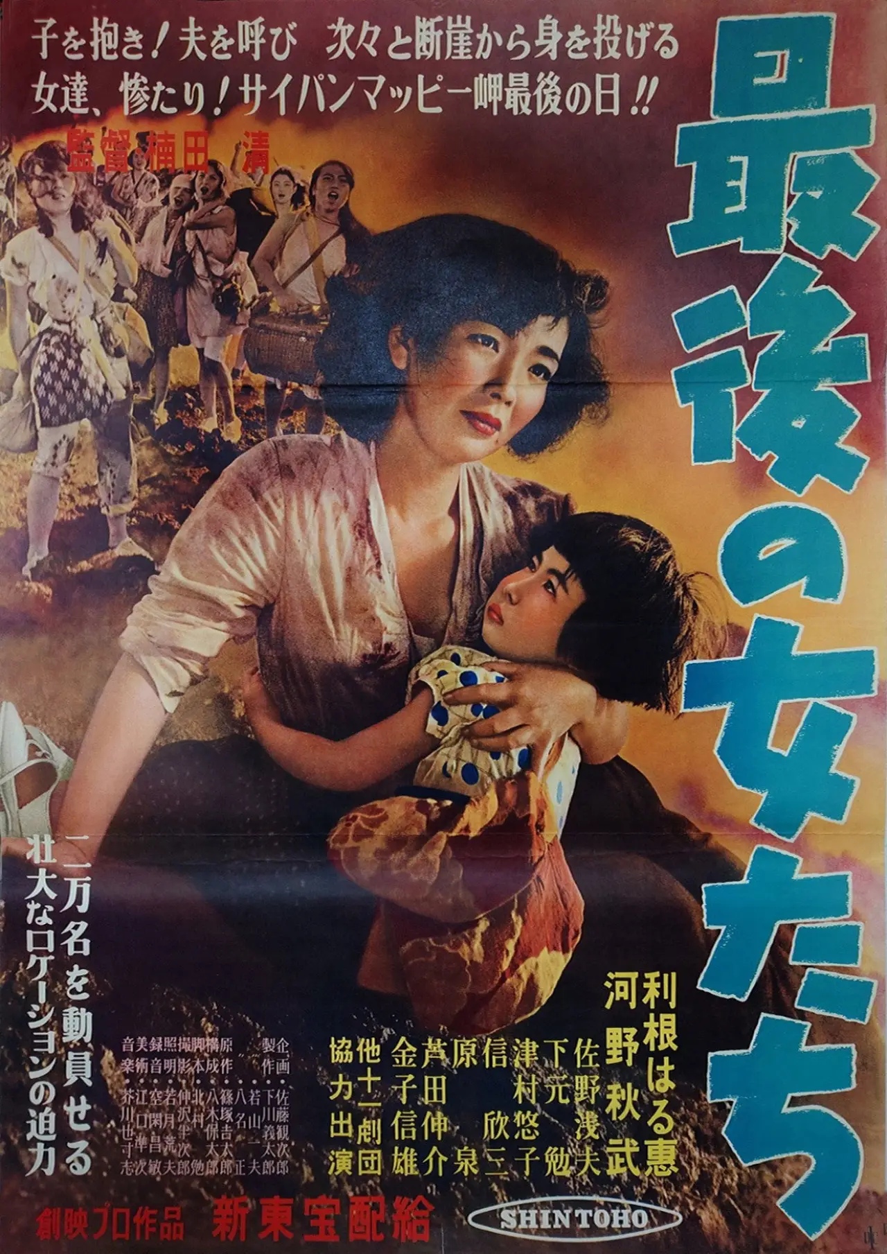 Movie poster "The Last Women"
