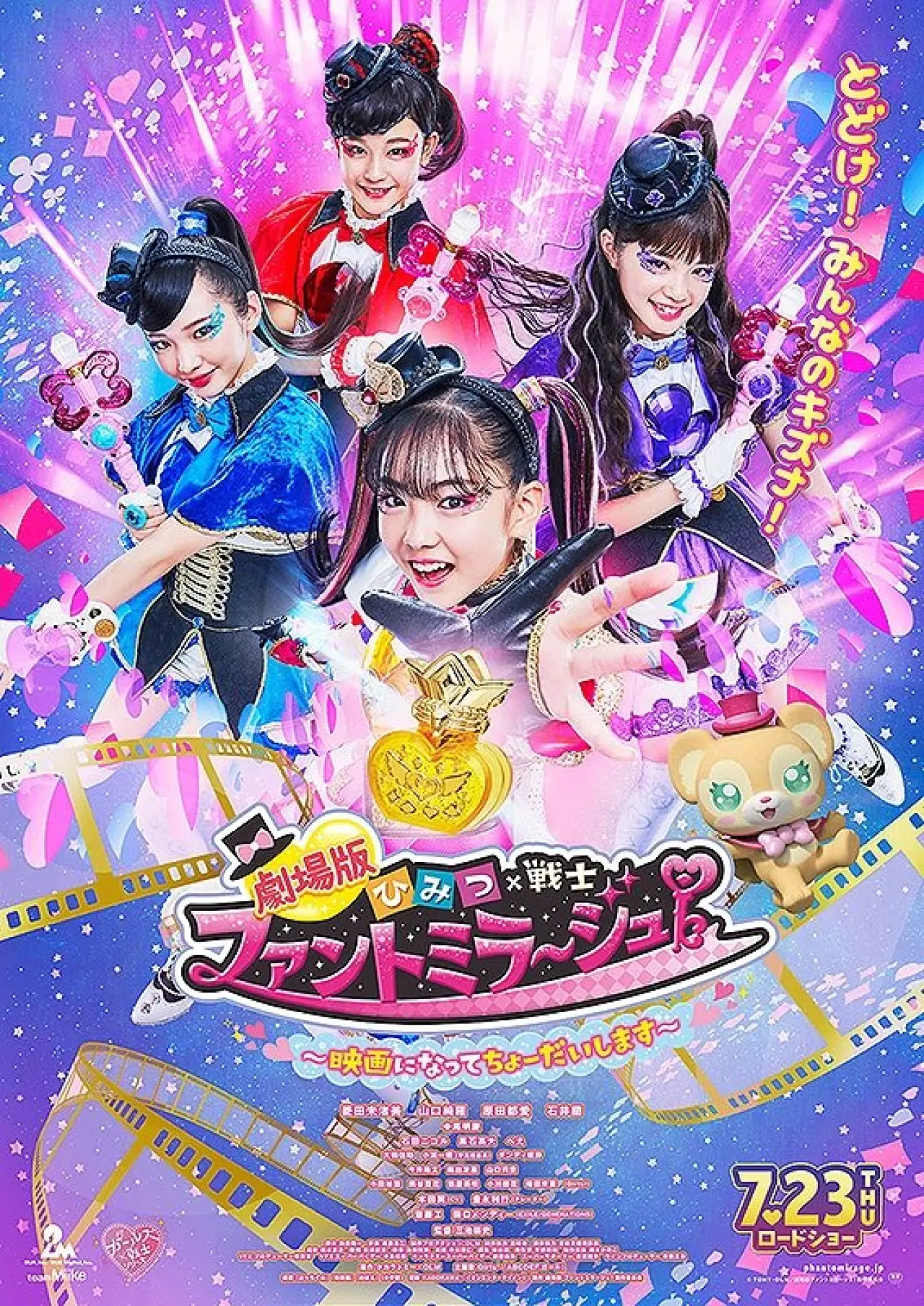 Movie poster "Secret × Heroine Phantomirage! ~We