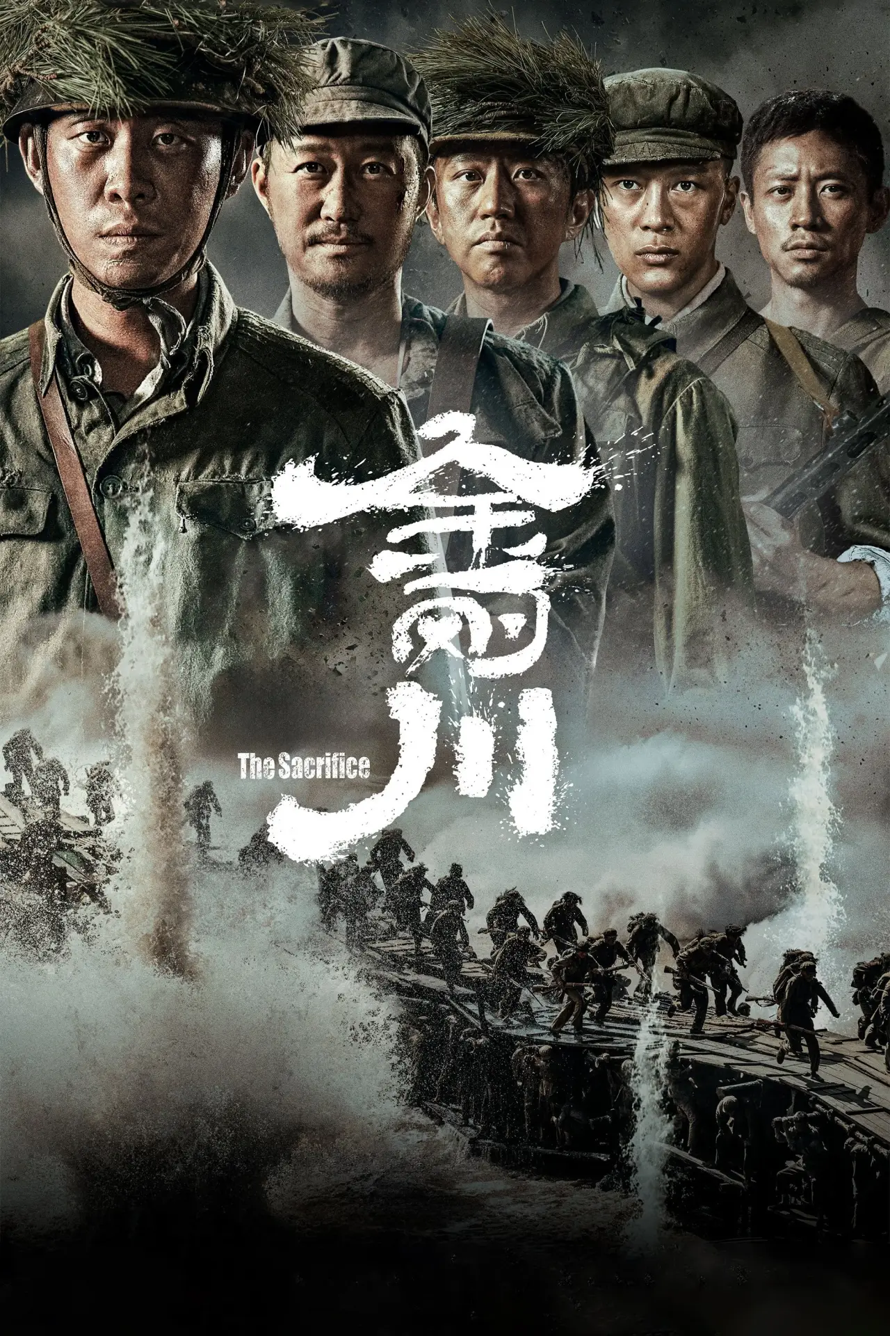 Movie poster "The Sacrifice"