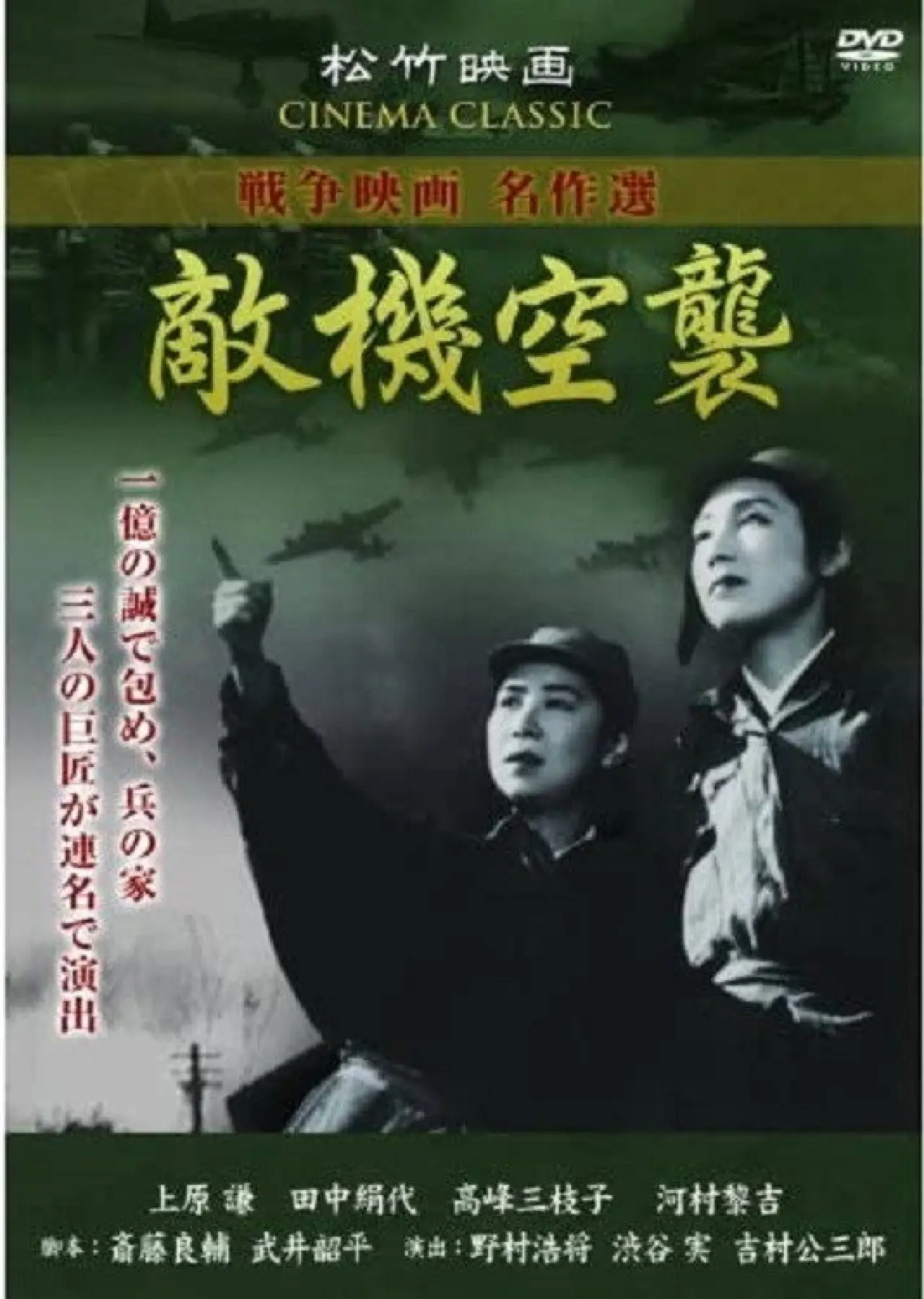 Movie poster "Air Raid of the Enemy Plane"