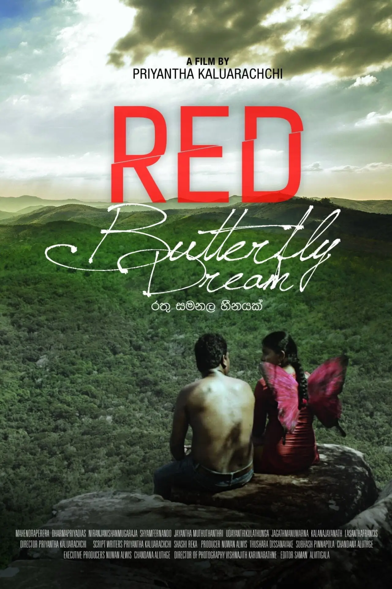 Movie poster "Red Butterfly Dream"