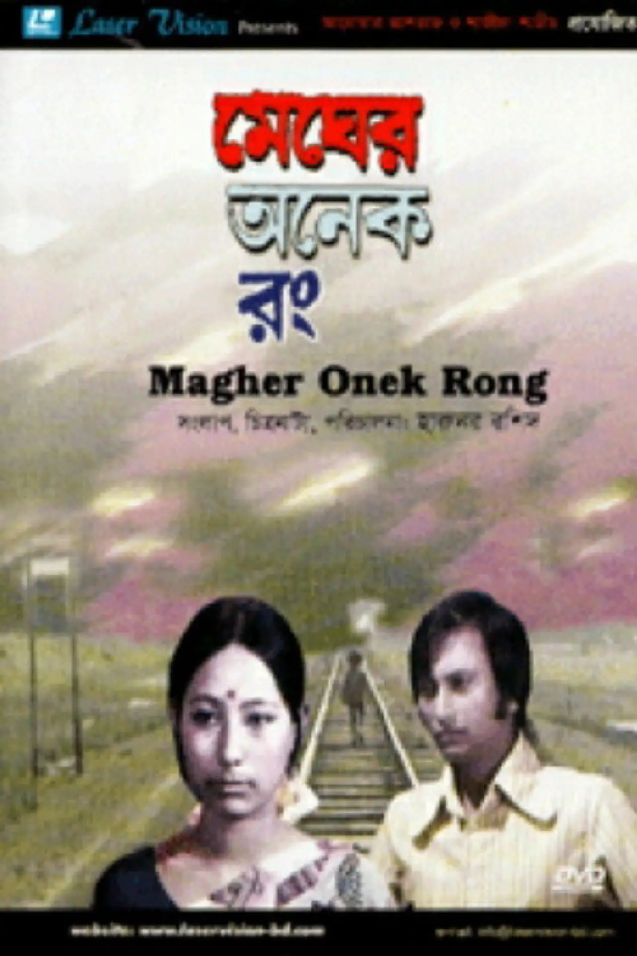 Movie poster "Megher Onek Rong"