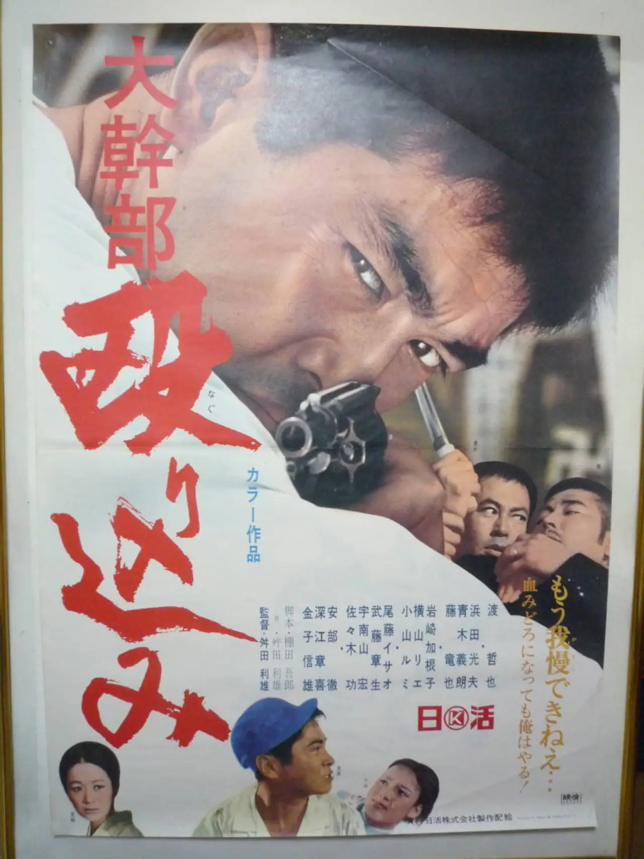 Movie poster "The Fatal Raid"