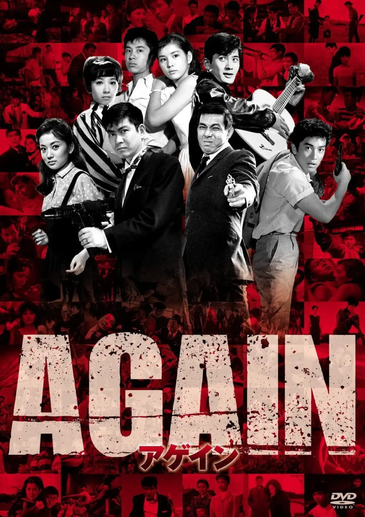 Movie poster "Again"