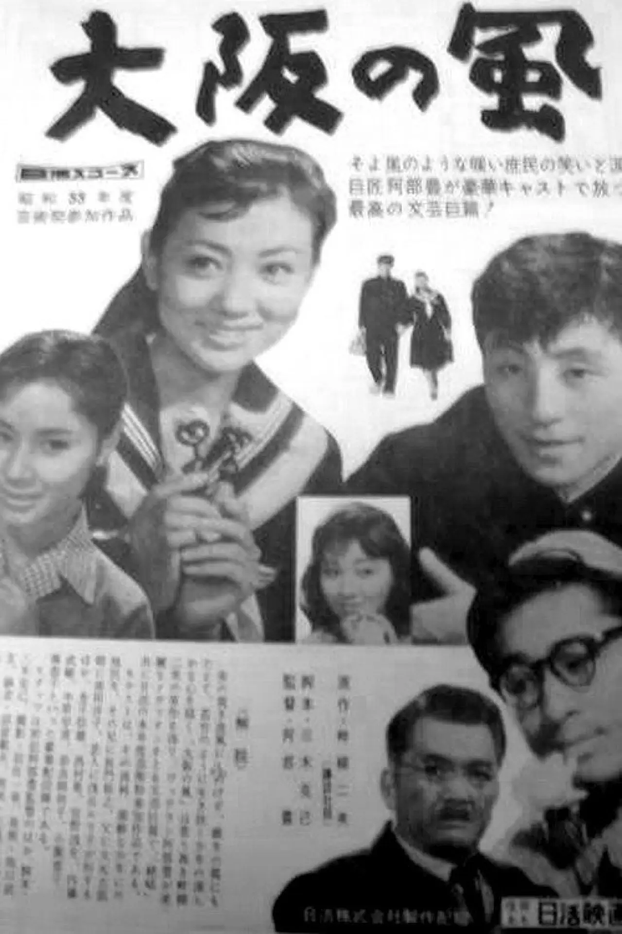 Movie poster "Osaka no kaze"