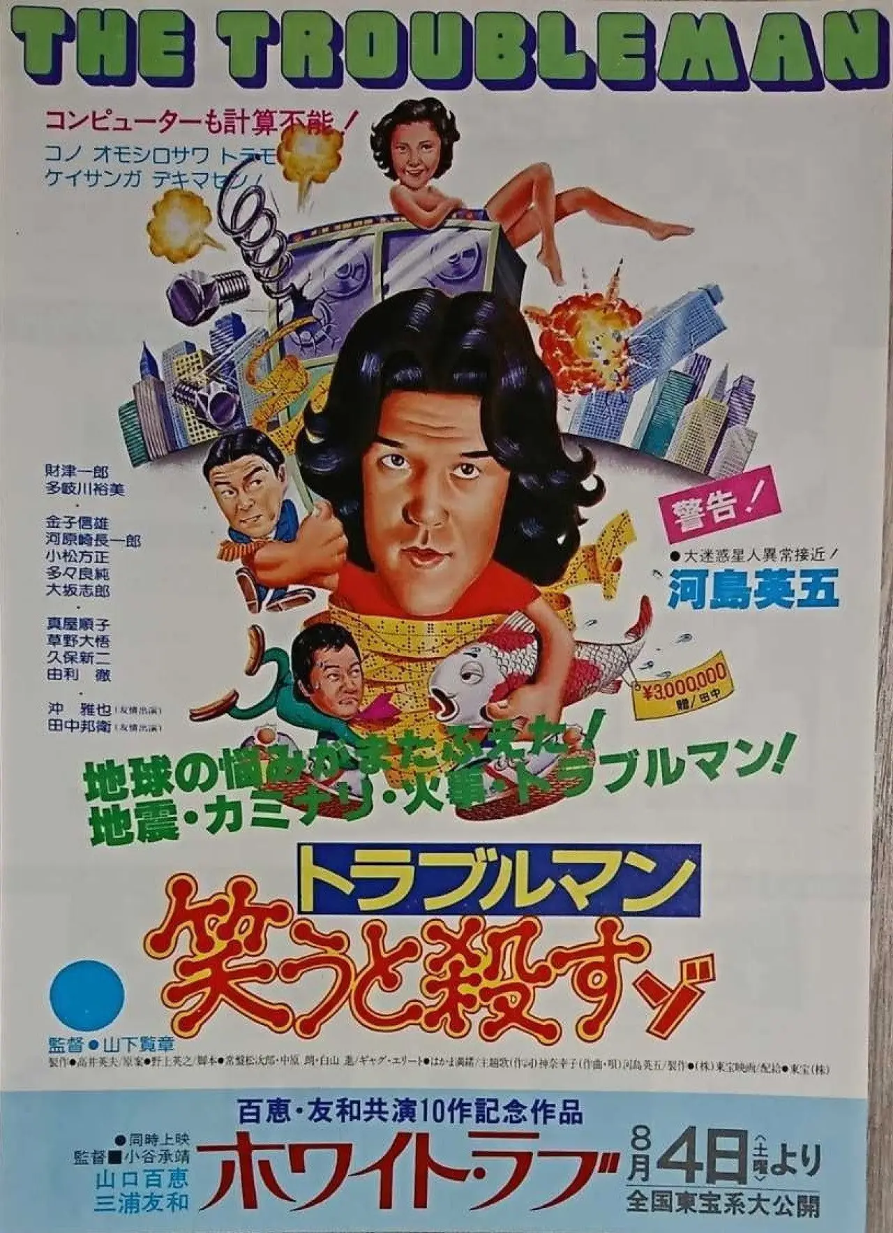 Movie poster "Troubleman Laughs and Kills"