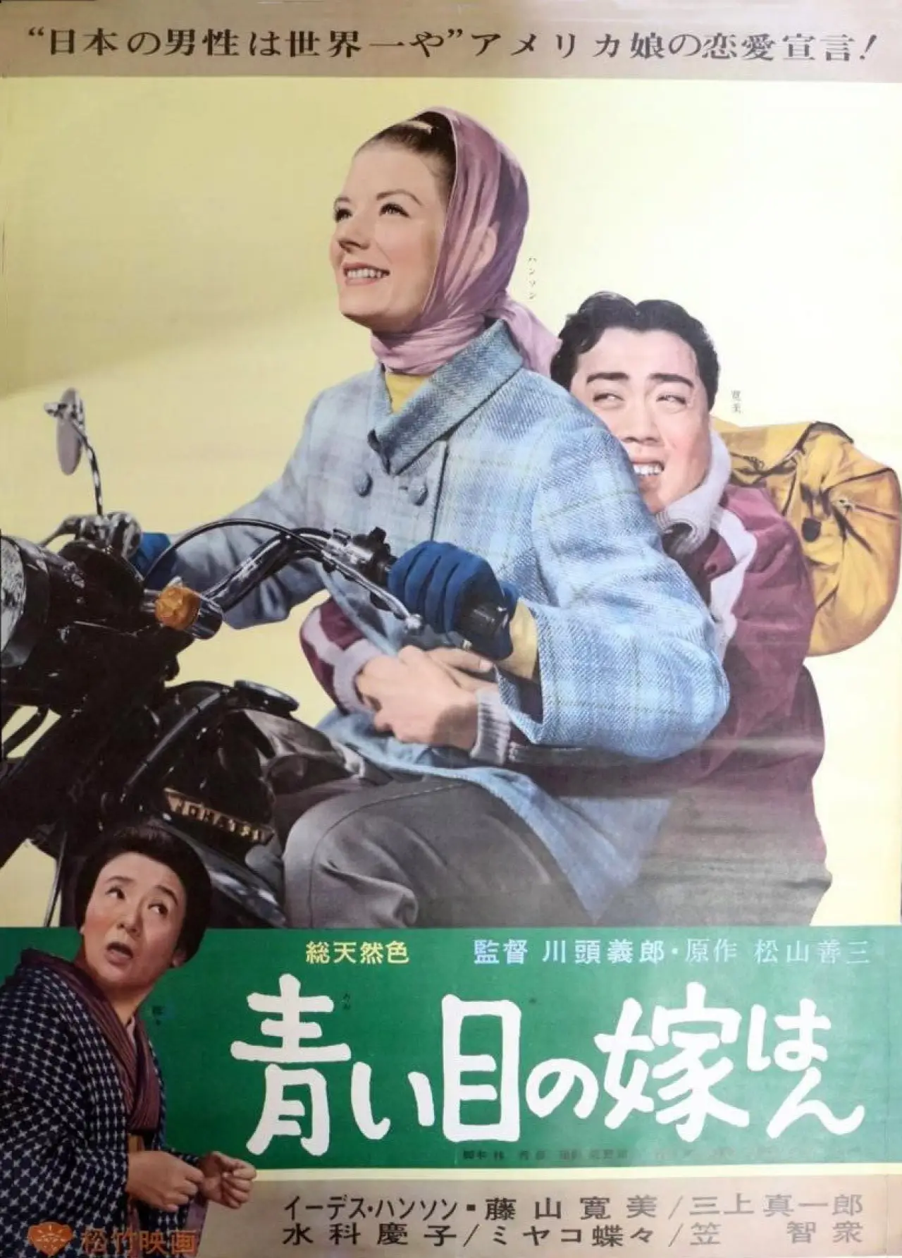 Movie poster "Blue Eyed Bride"