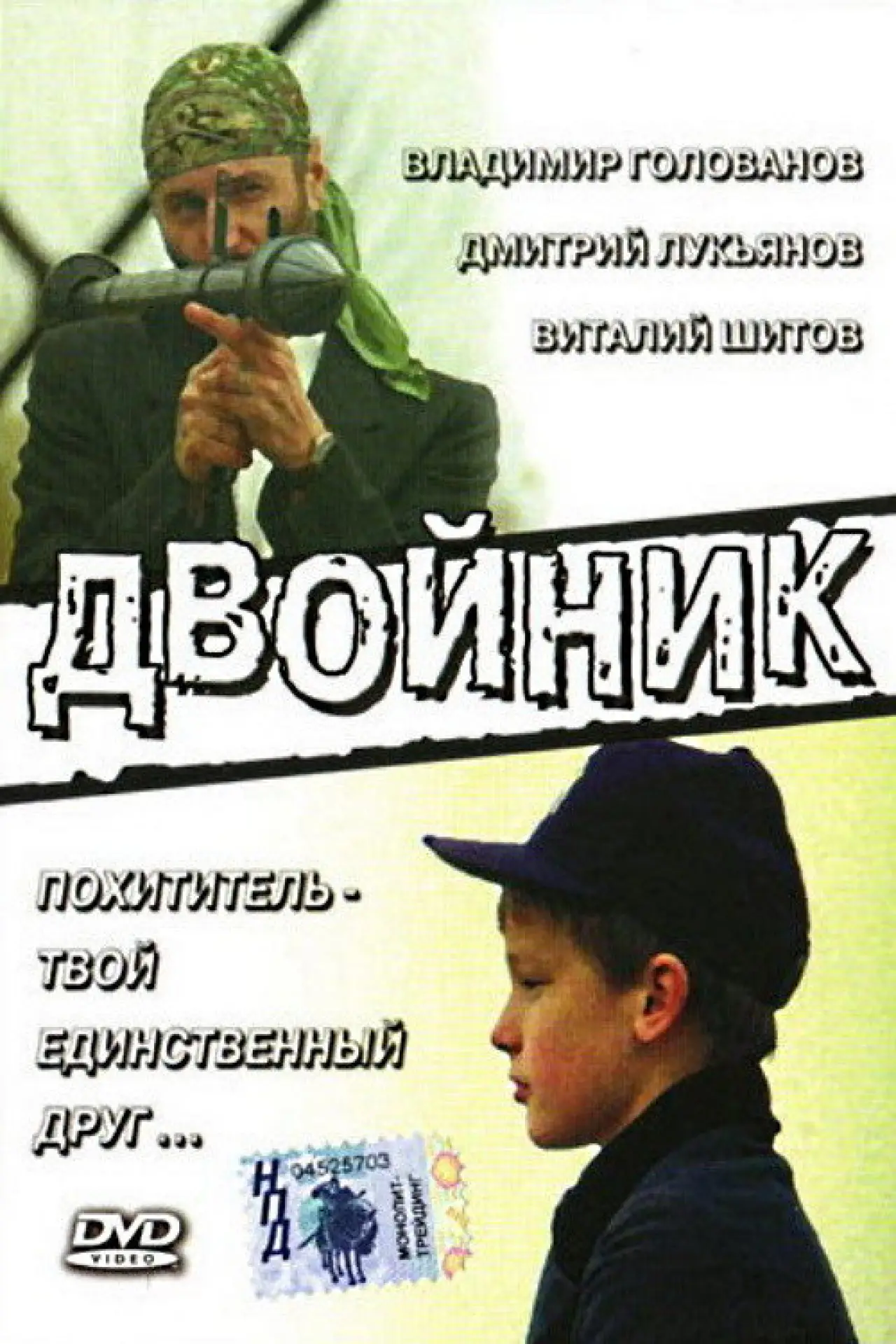 Movie poster "Double"