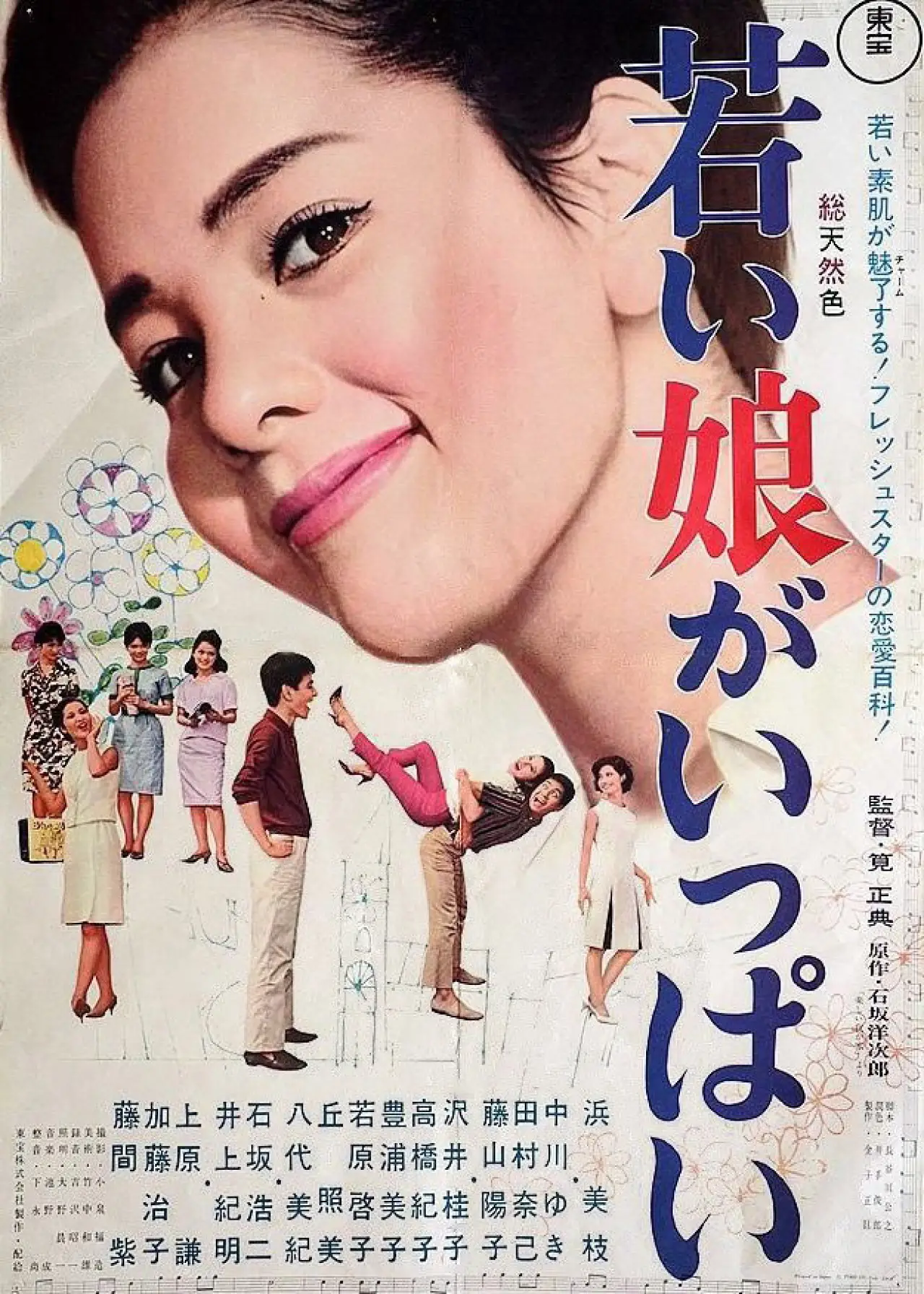 Movie poster "Young Girls Are Everywhere"