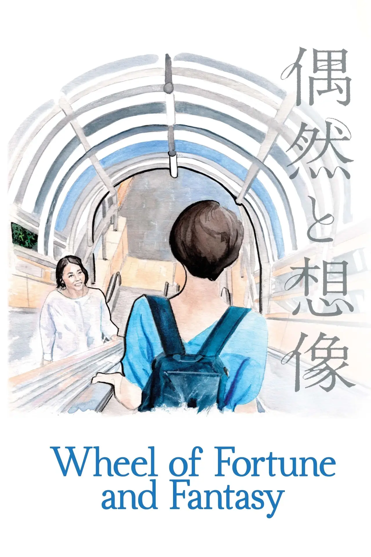 Movie poster "Wheel of Fortune and Fantasy"