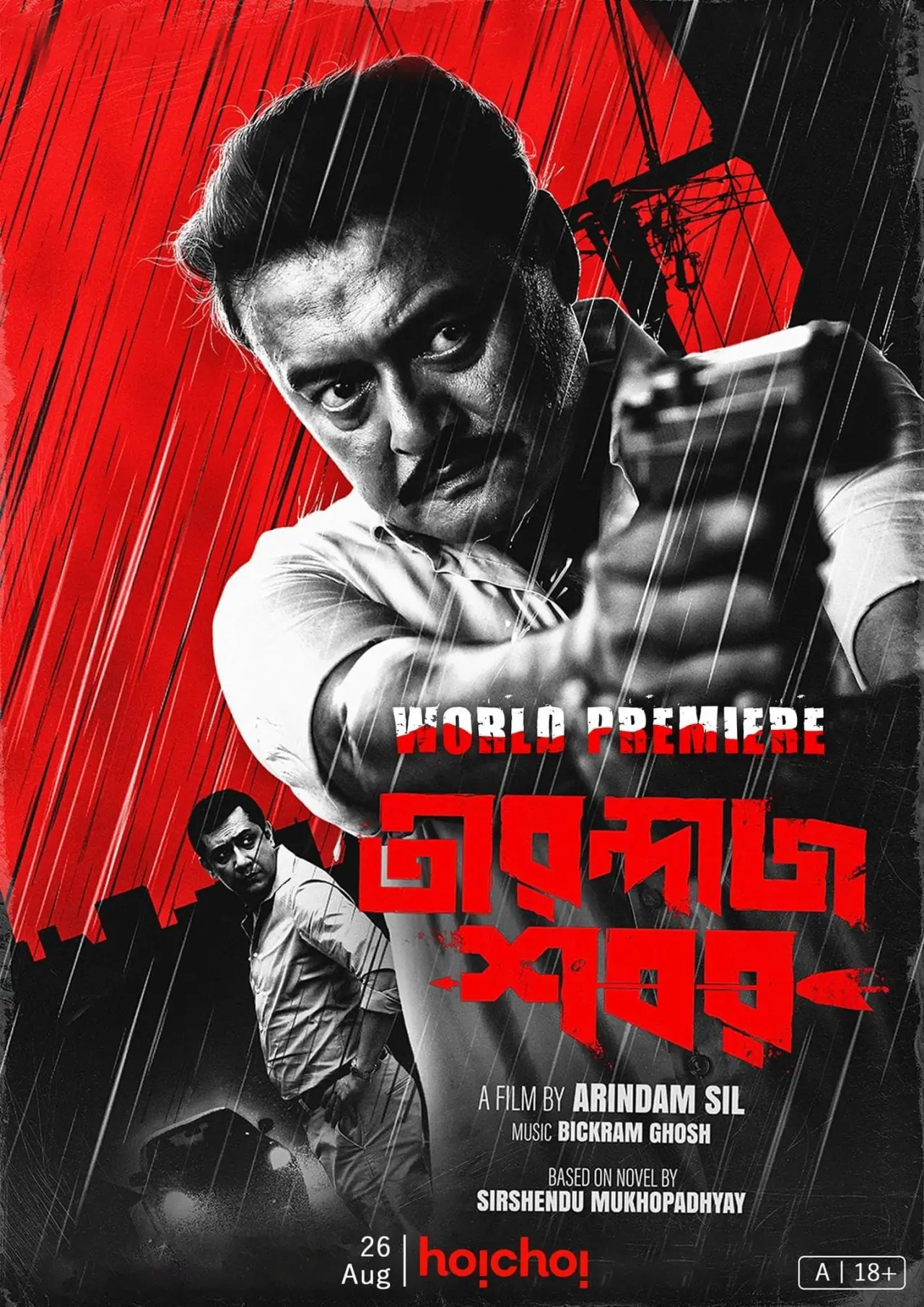 Movie poster "Tirandaj Shabor"