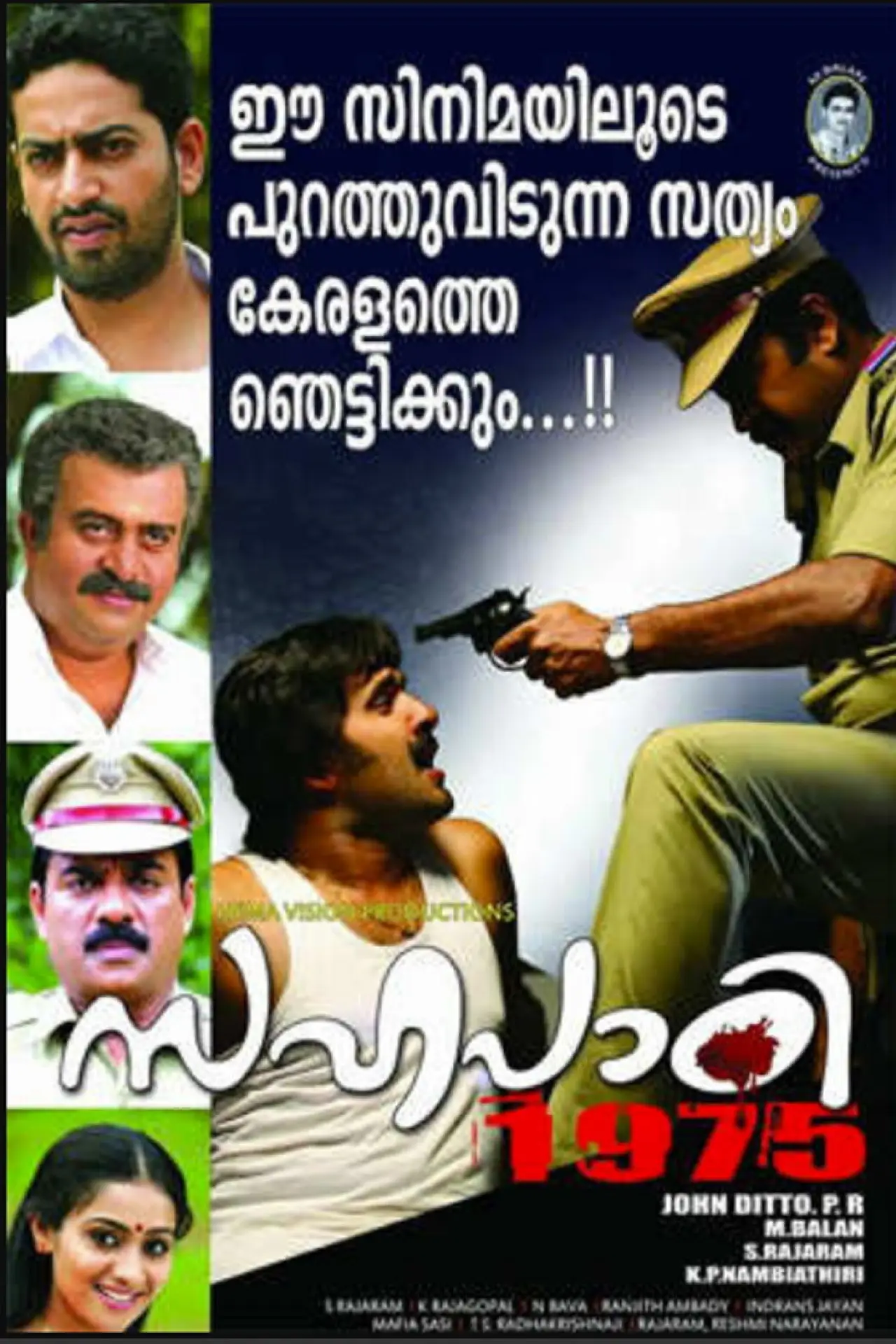 Movie poster "Sahapadi 1975"