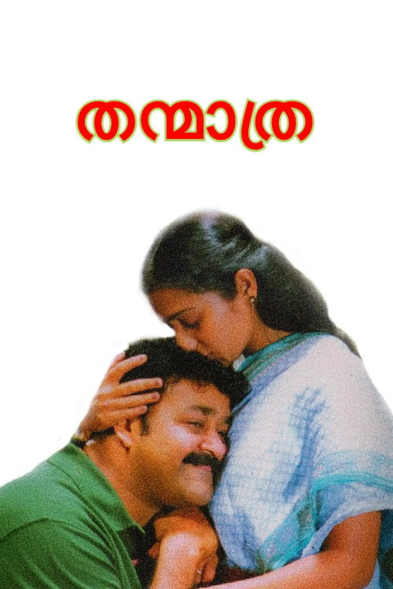 Movie poster "Thanmathra"