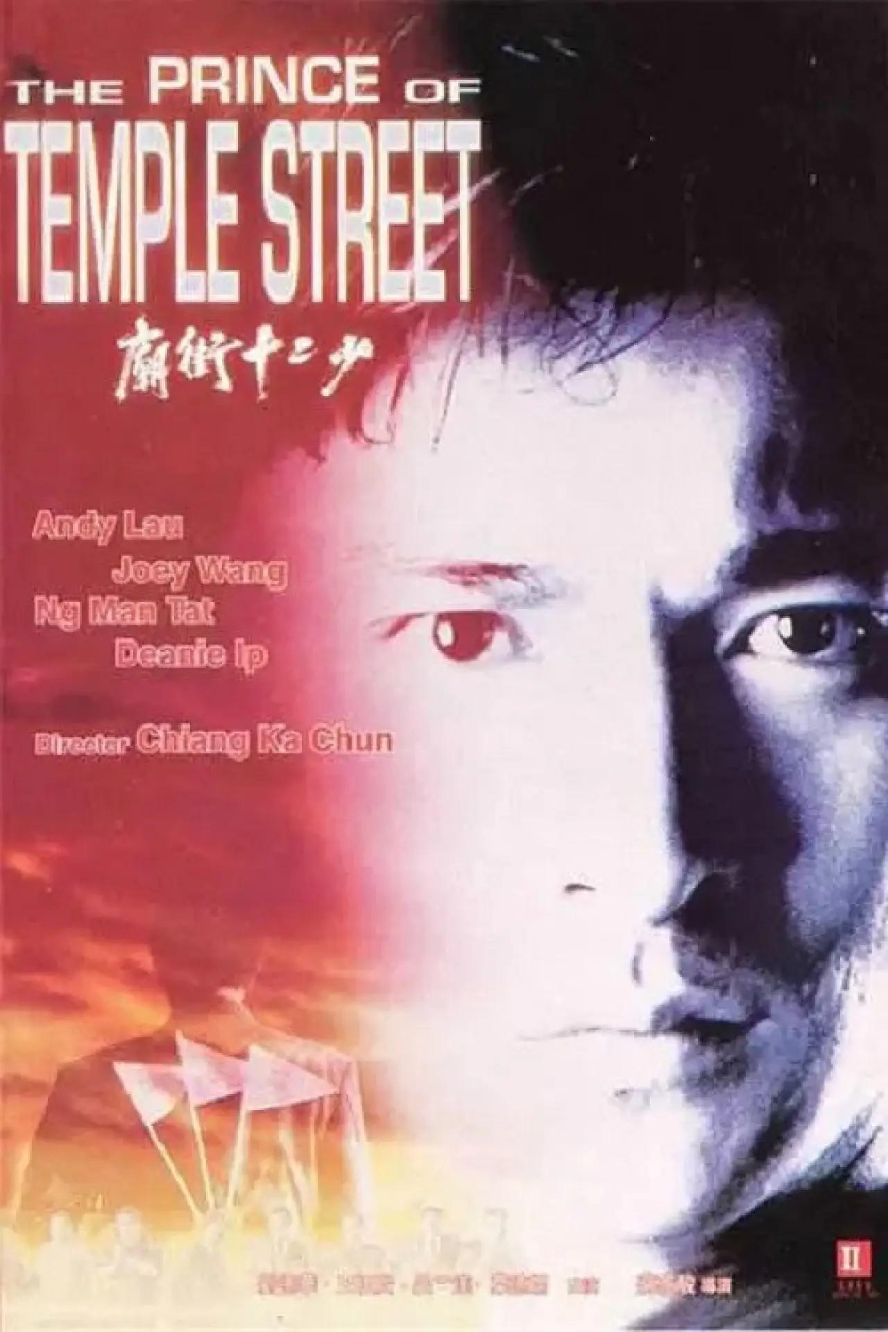 Movie poster "The Prince of Temple Street"